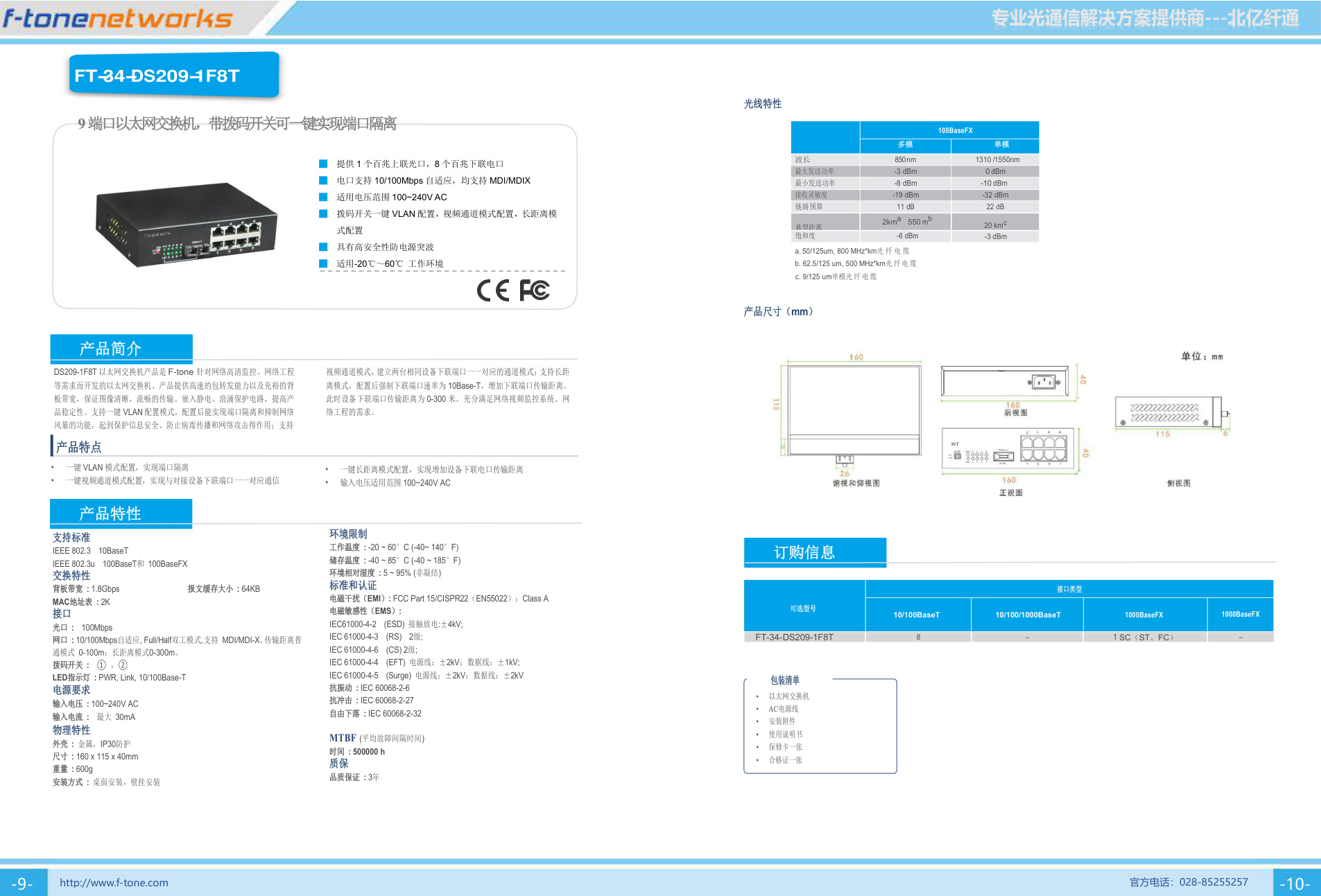 DS209-1F8T 产品图