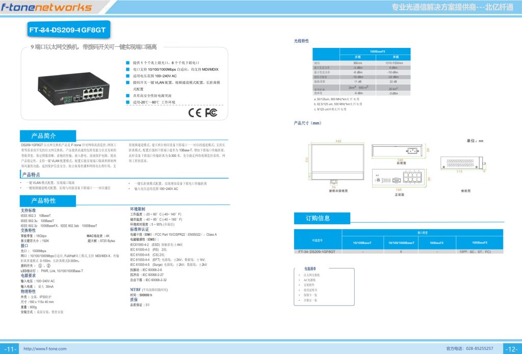 DS209-1GF8GT | FT-34系列交换机产品图