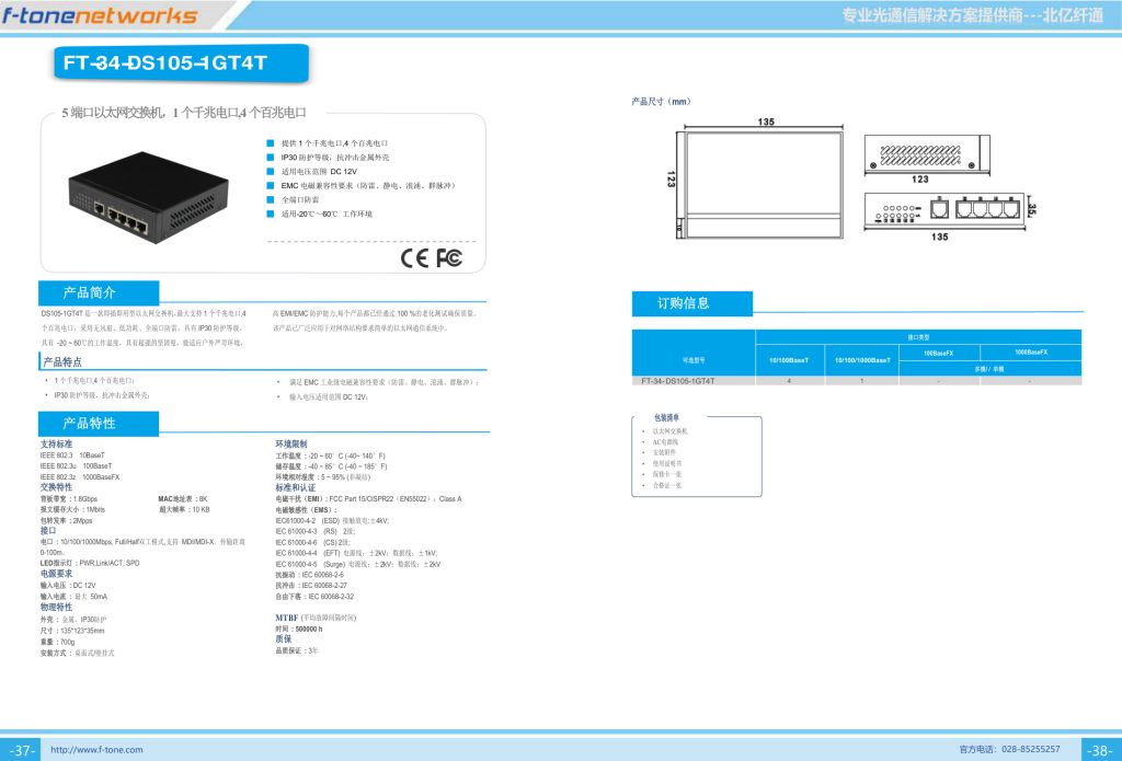 DS105-1GT4T | FT-34系列交换机产品图
