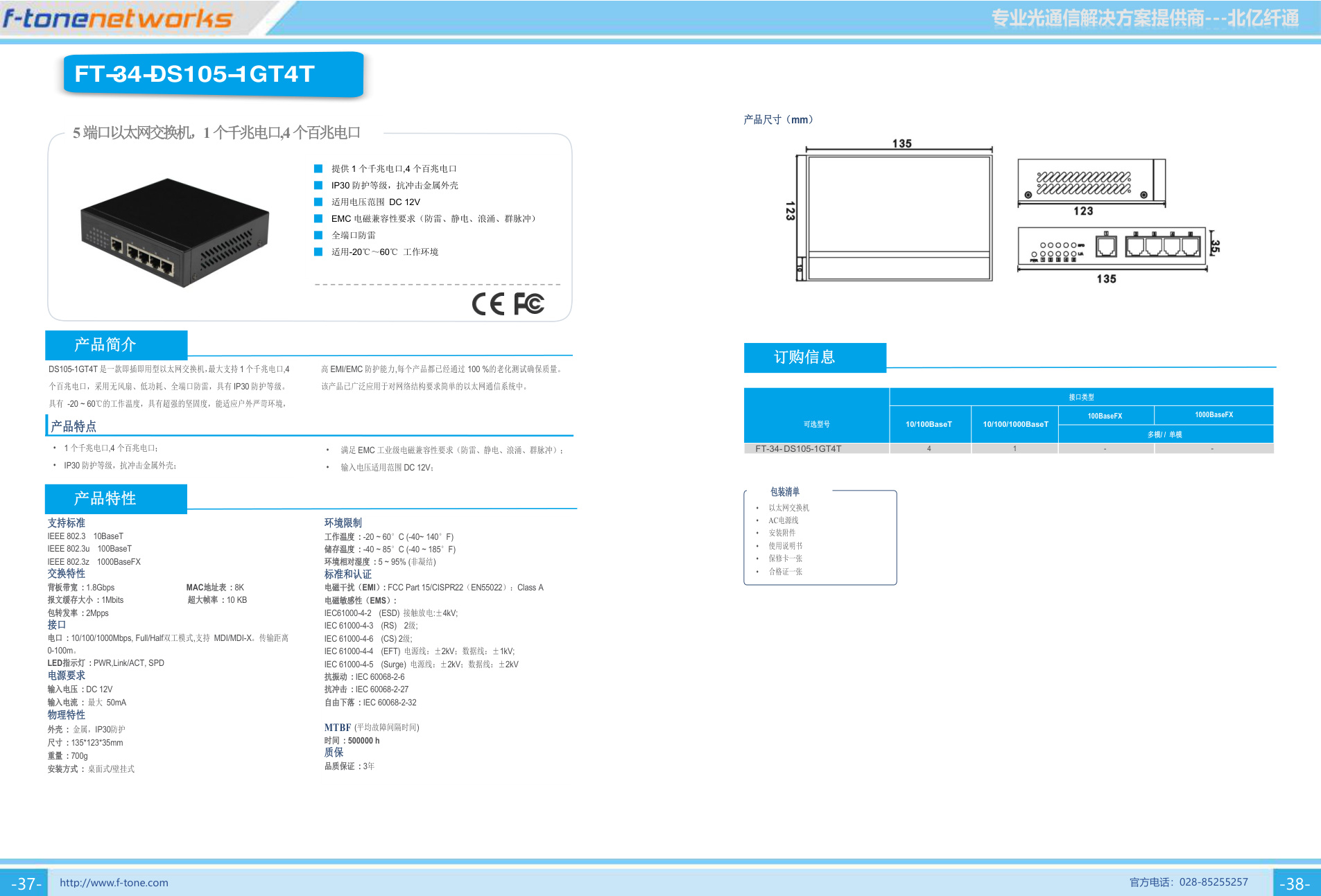 DS105-1GT4T 产品图