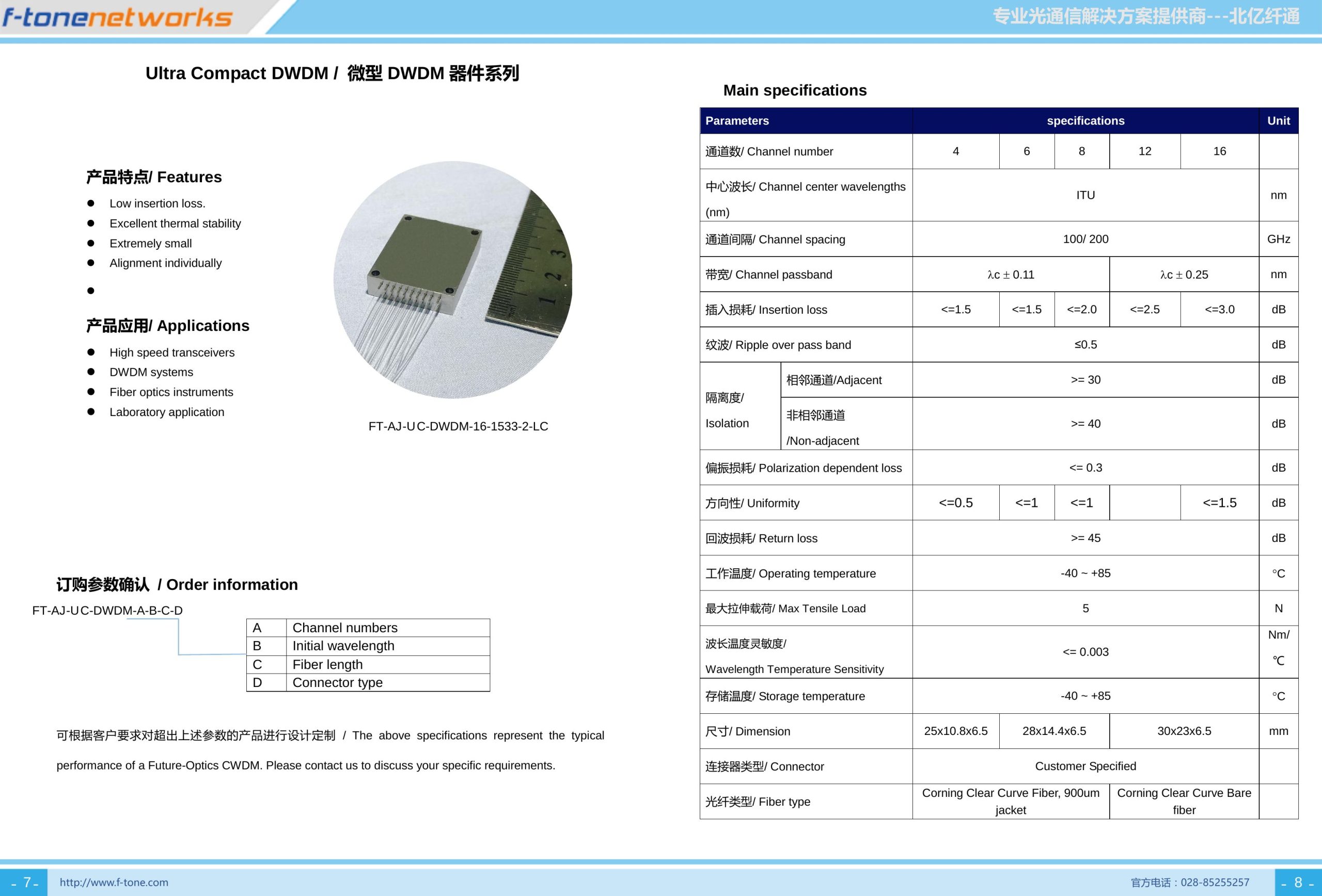 Ultra Compact DWDM 微型密集波分复用器（FT-AJ系列）