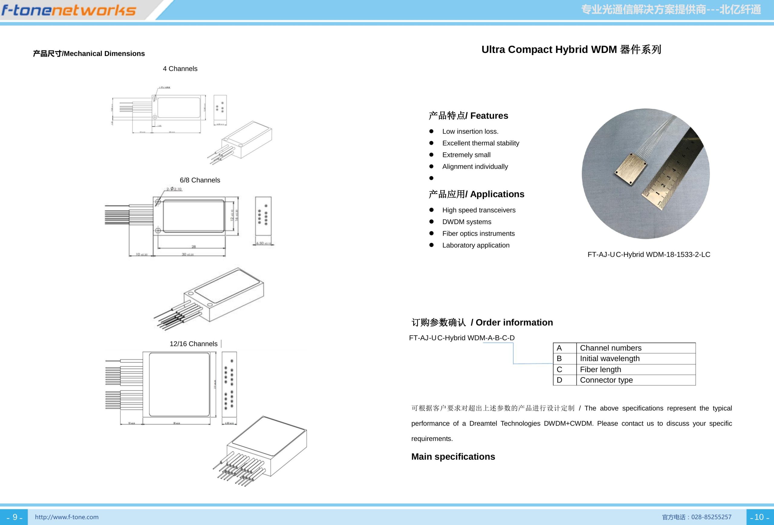 Ultra Compact Hybrid WDM 微型混合波分复用器(FT-AJ系列)