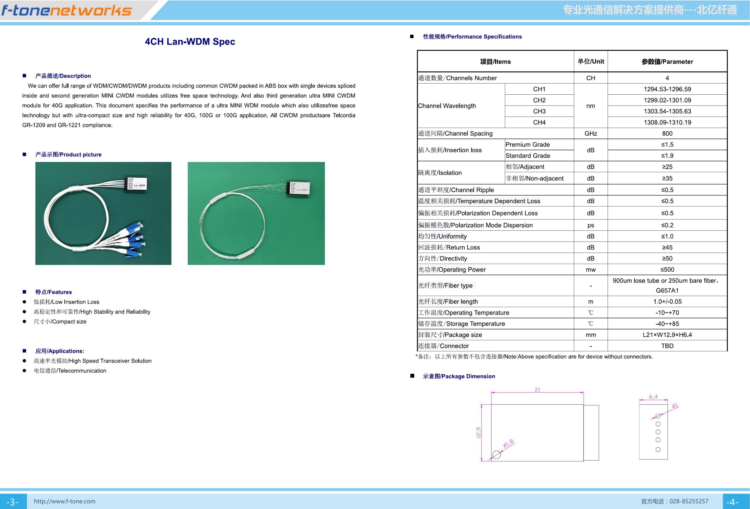4CH LAN-WDM 细波分复用器
