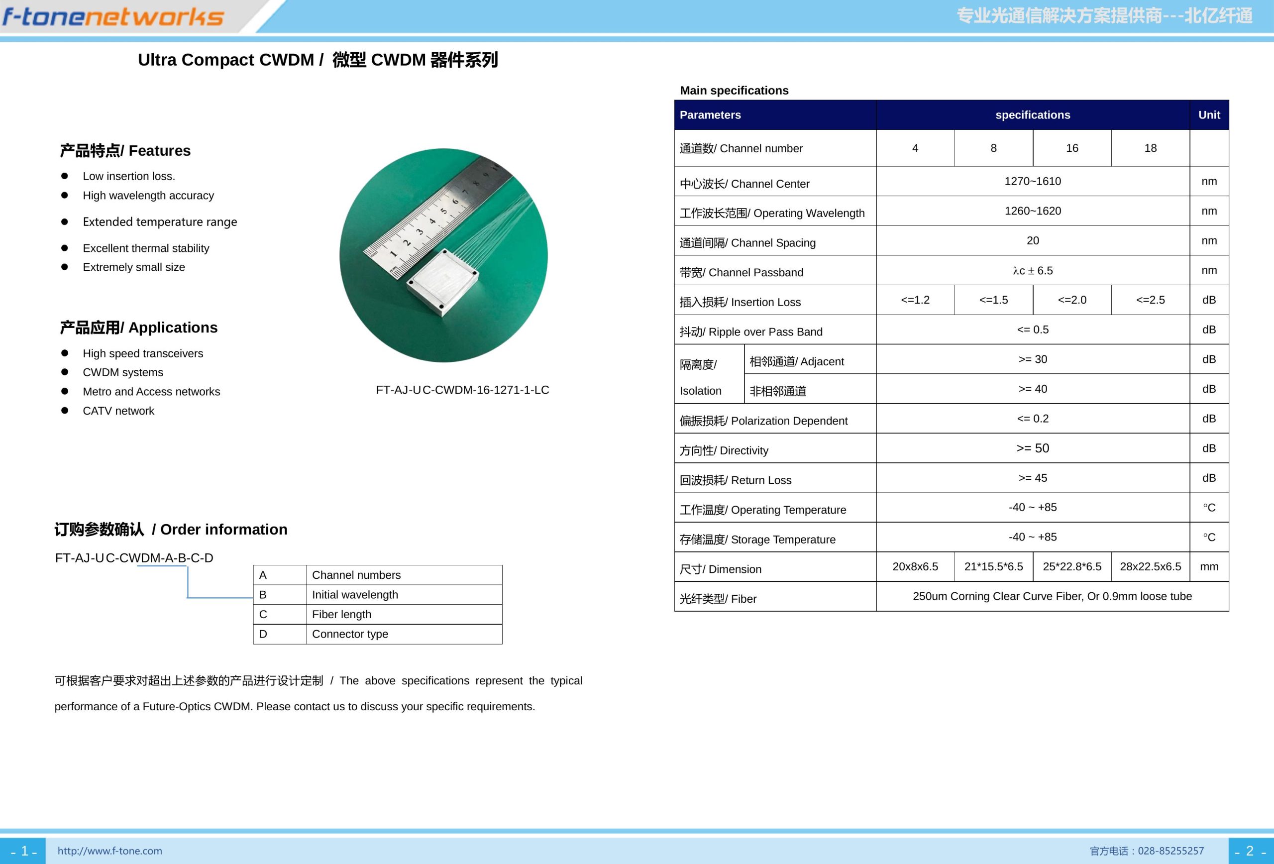 Ultra Compact CWDM 微型粗波分复用器（FT-AJ系列）