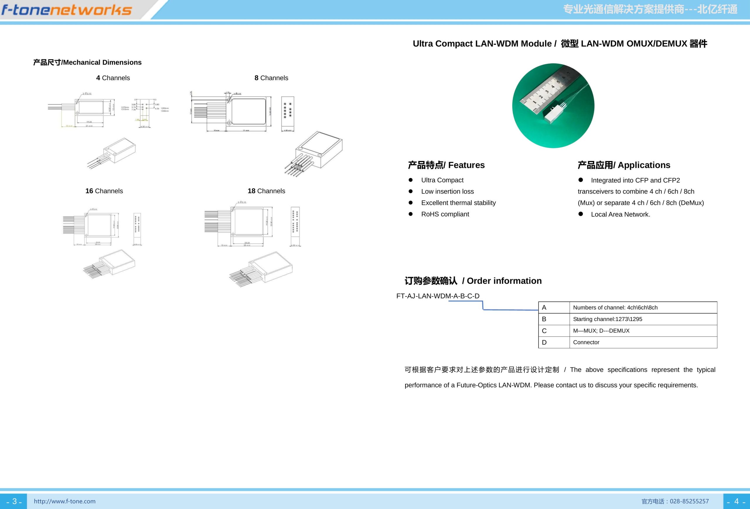 Ultra Compact LAN-WDM 微型细波分复用器(FT-AJ系列)