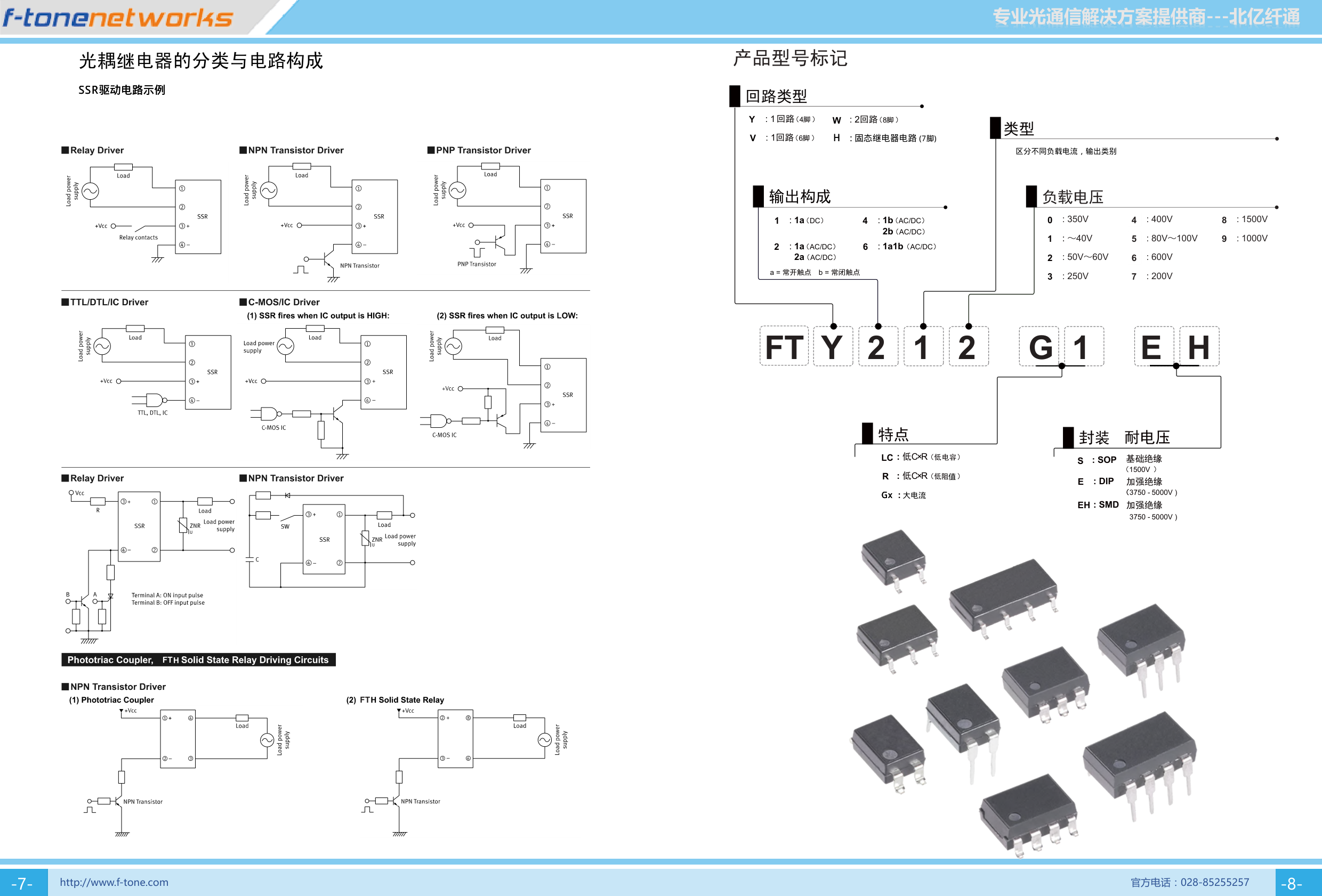 FT系列SSR驱动电路