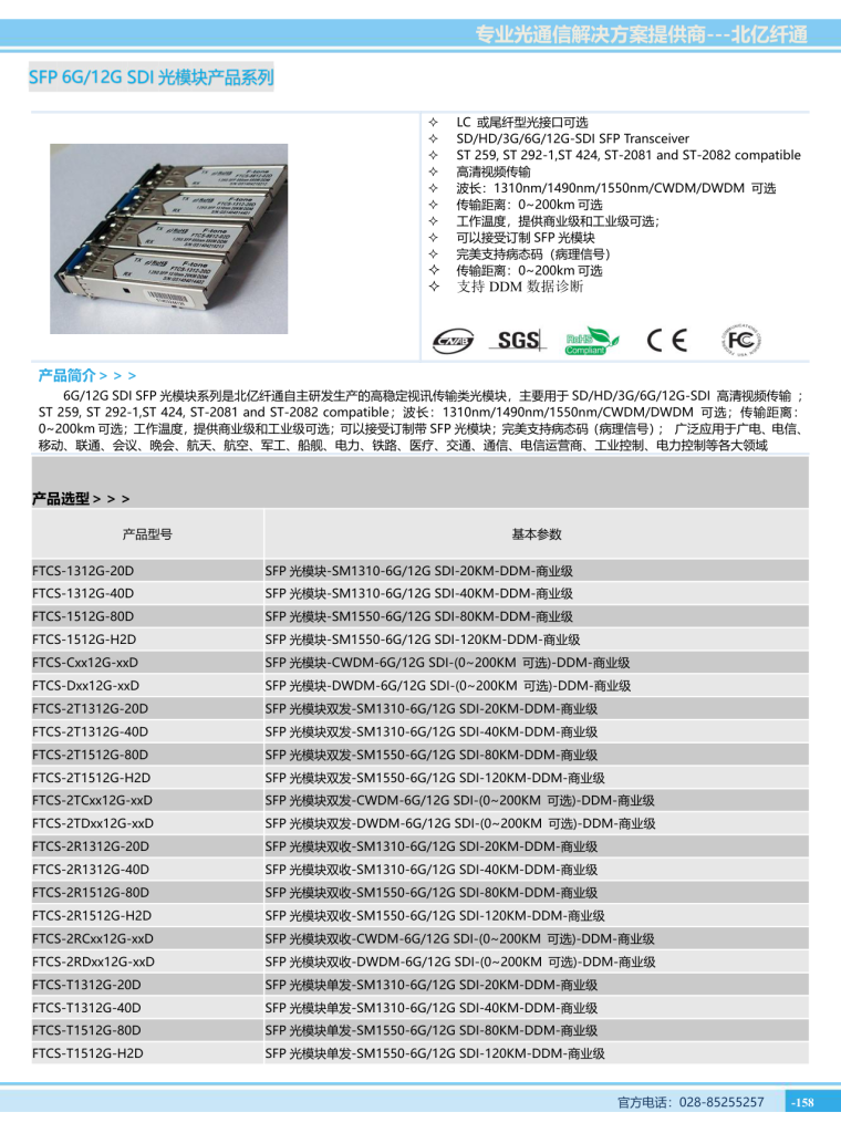 FTCS SFP Special