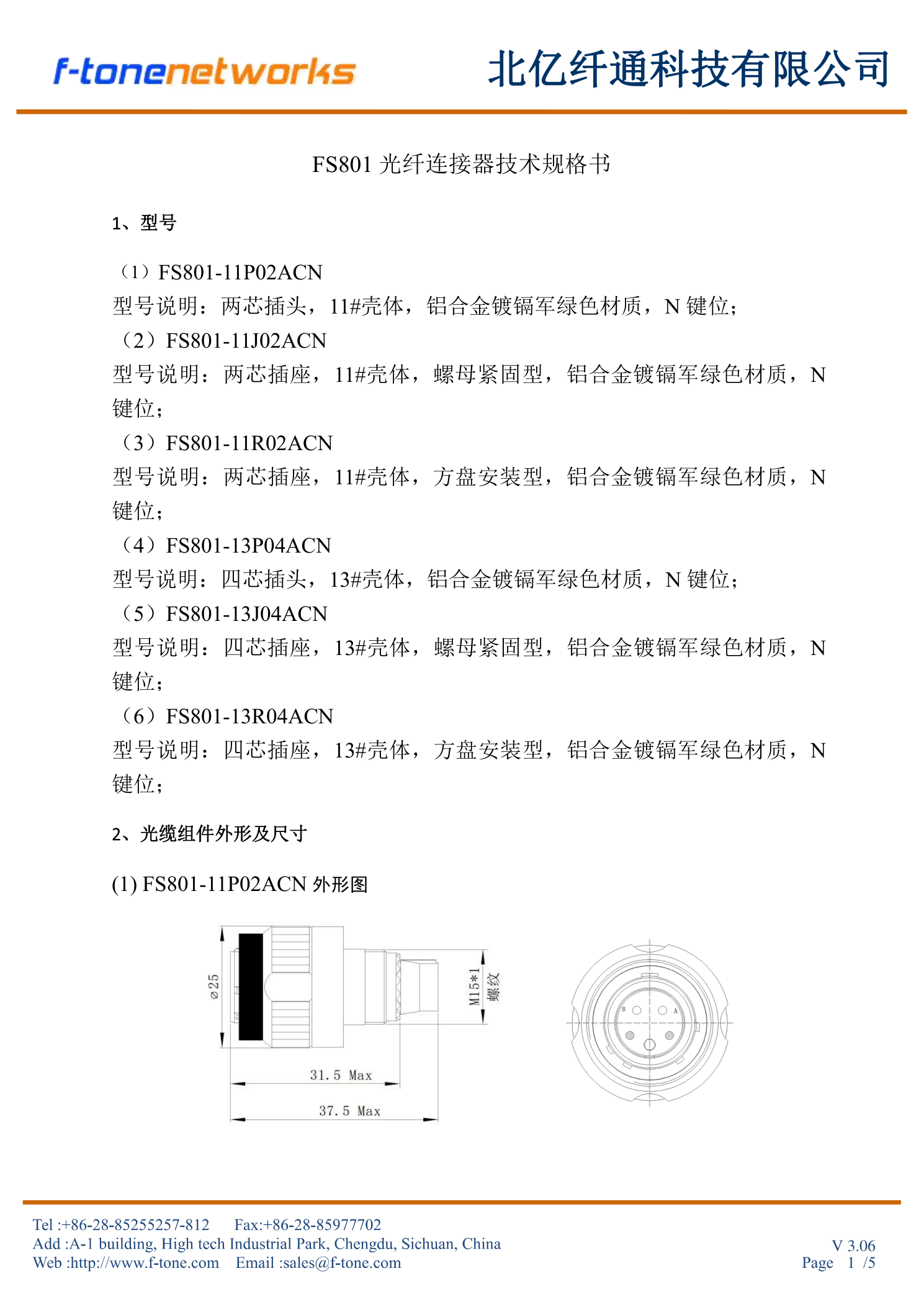 FS801 2芯 M15 系列 外形图