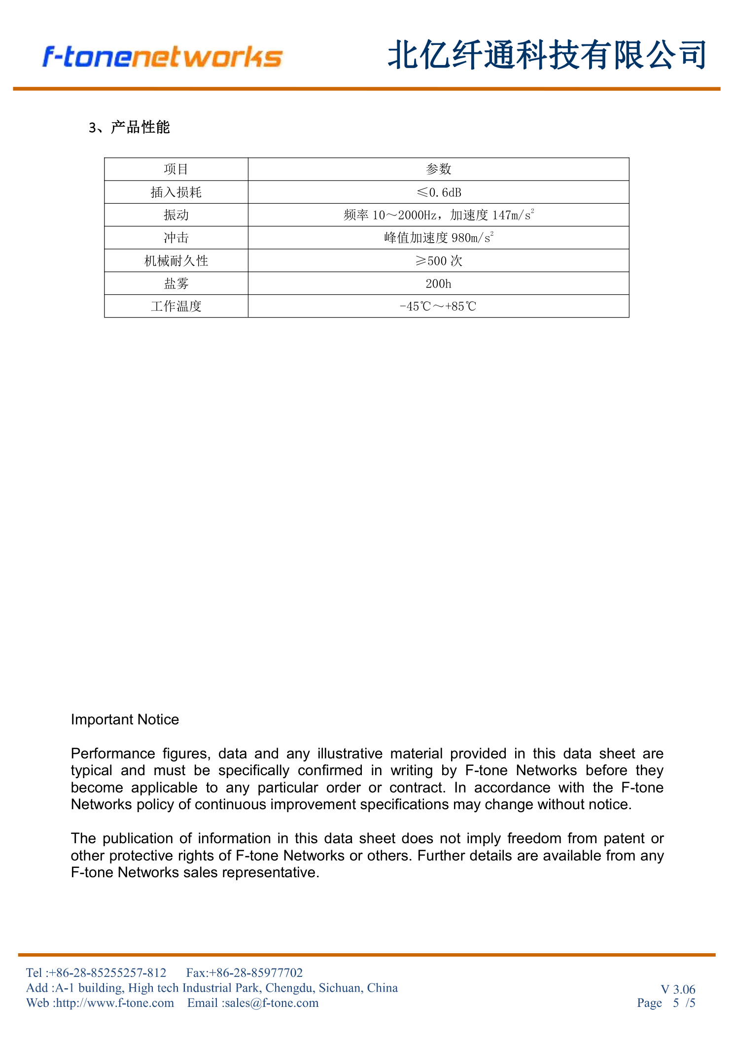 FS801 产品性能参数表