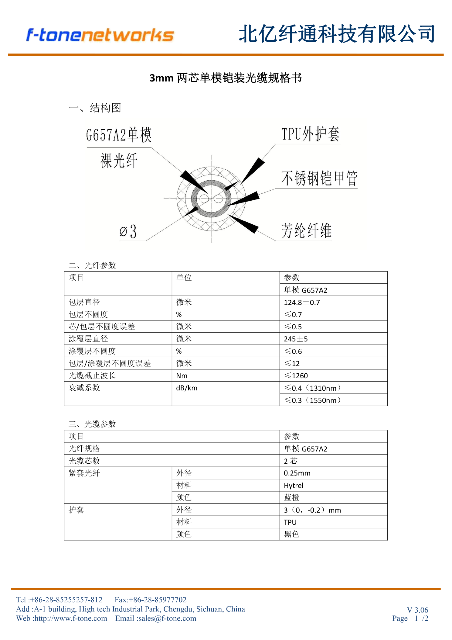 FT-108 3mm 两芯单模铠装光缆结构图