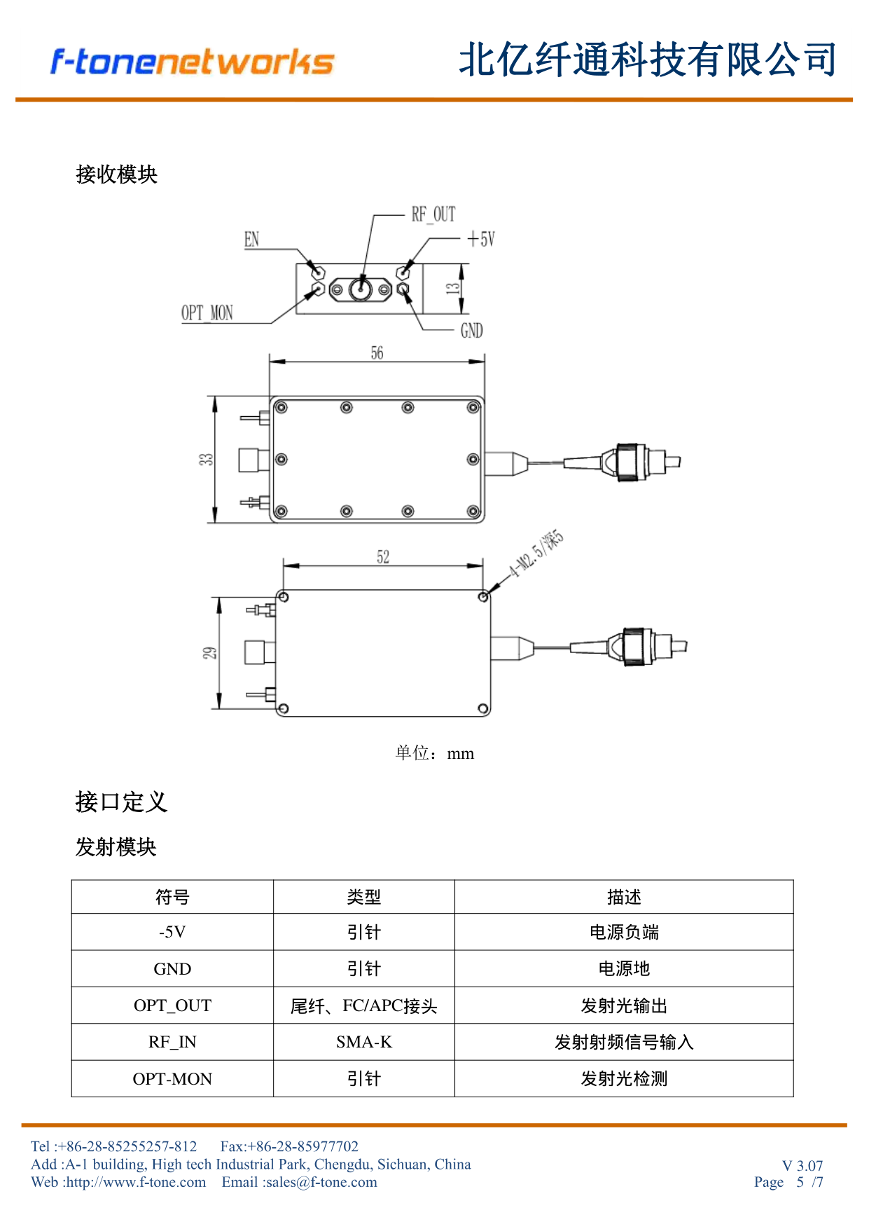 FT-49 AMAT 时钟光收发模块 接收模块外形尺寸与发射模块接口定义