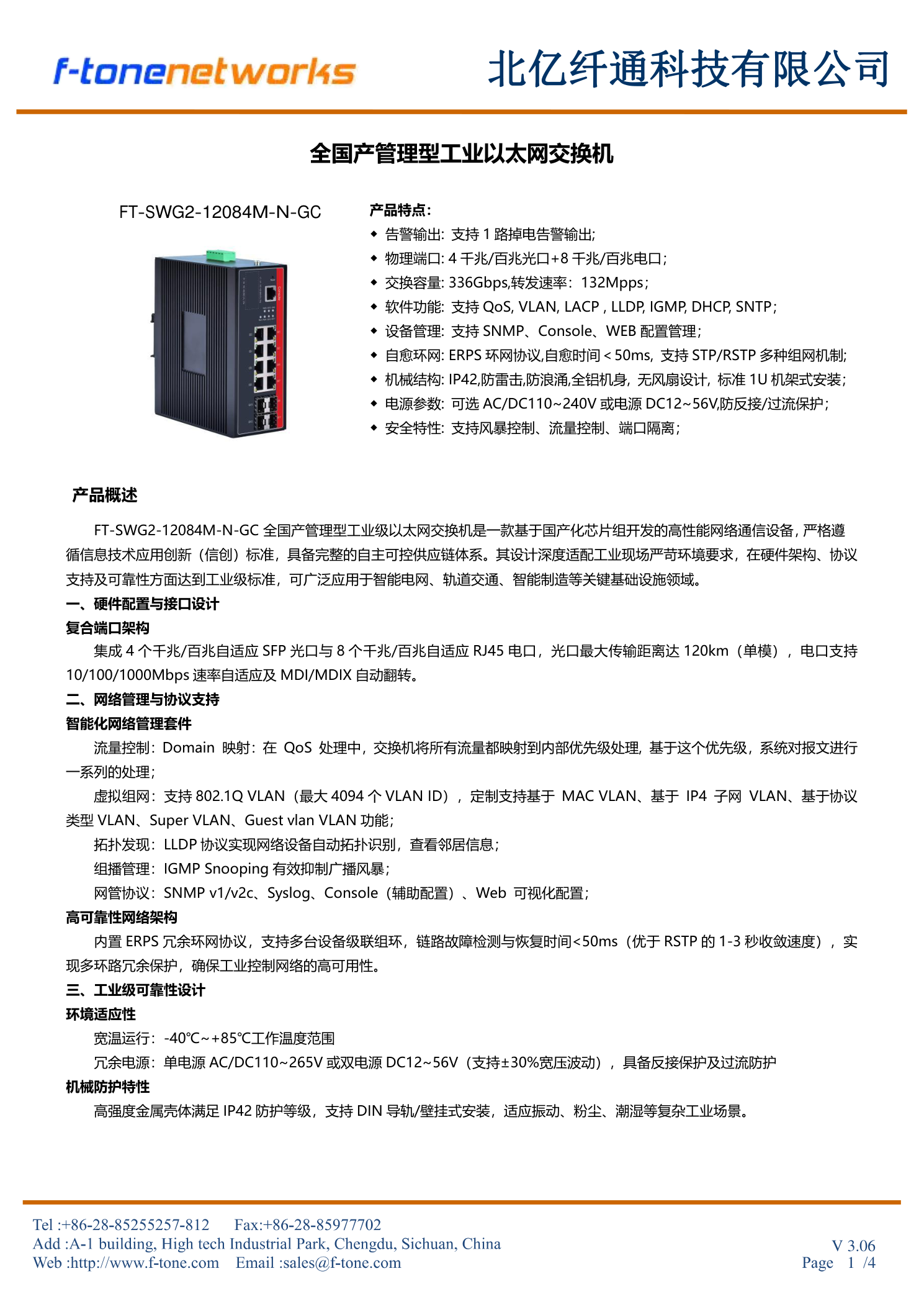 FT-SWG2-12084M-N-GC 设备概览