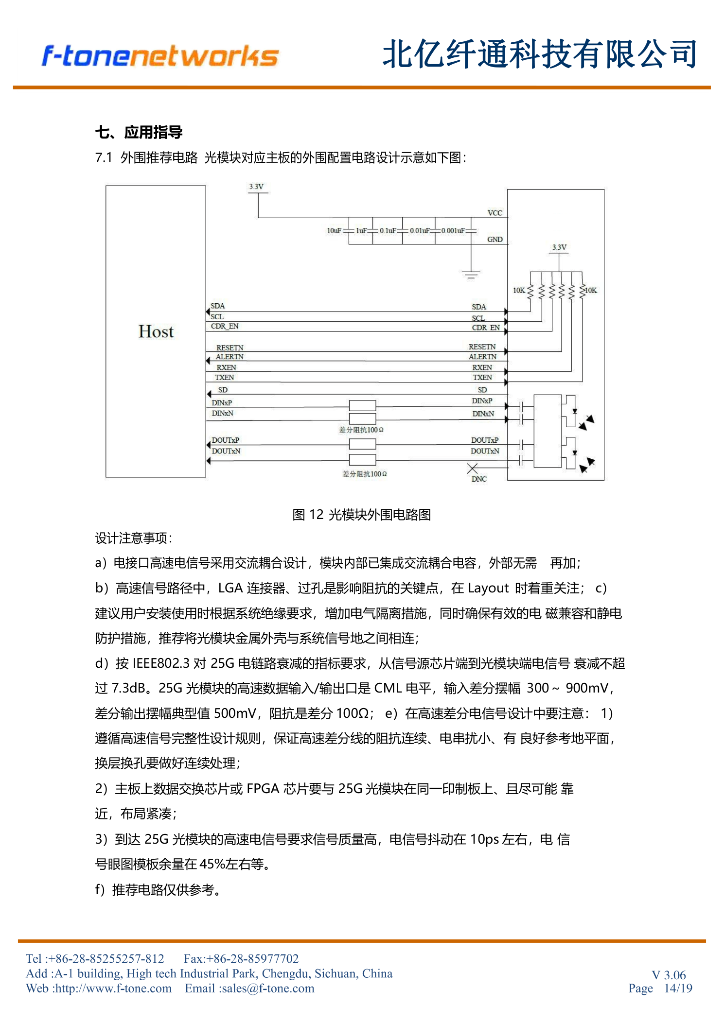 FTGA-12TR8525G-02I 外围推荐电路图