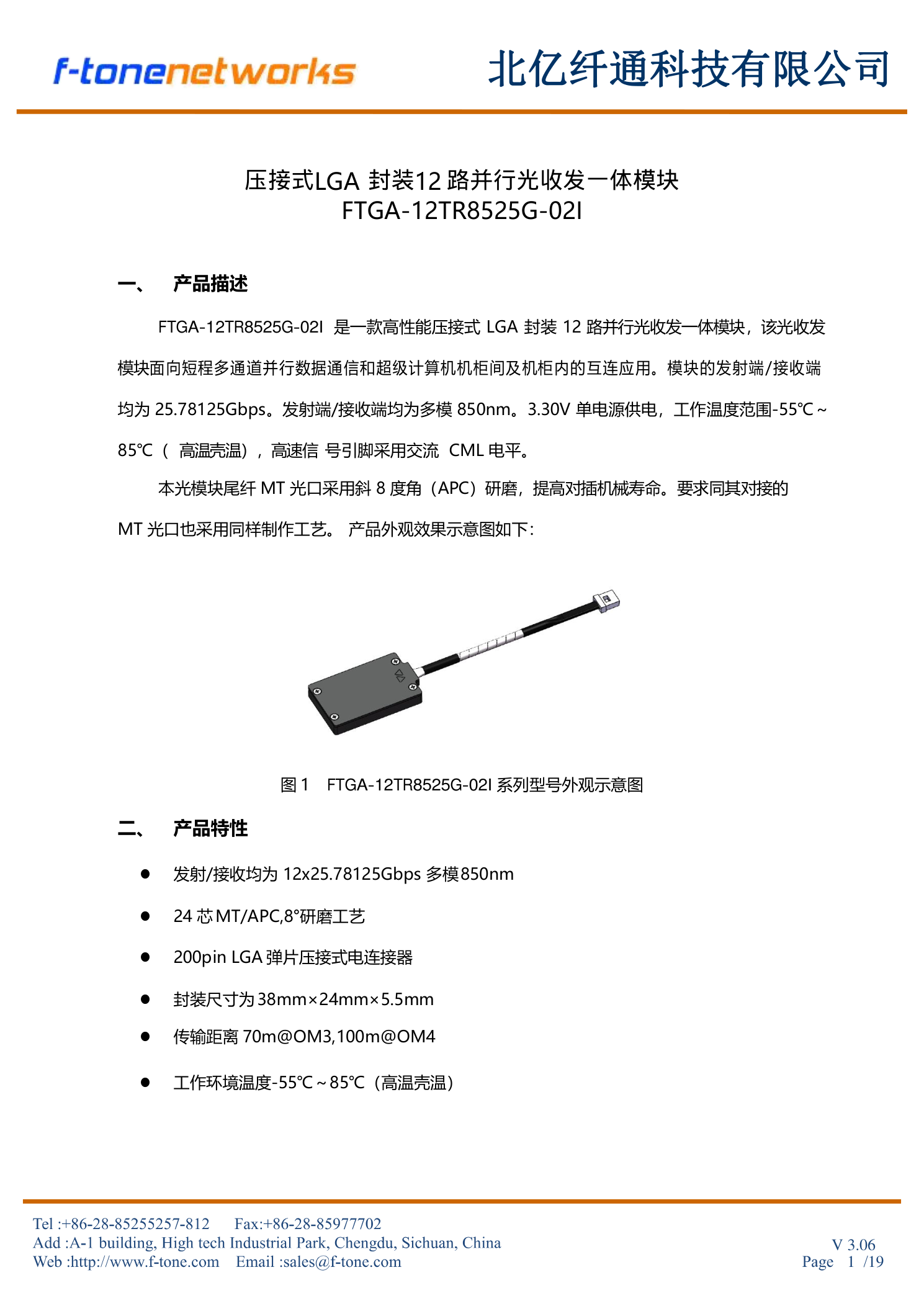 FTGA-12TR8525G-02I 产品外观示意图