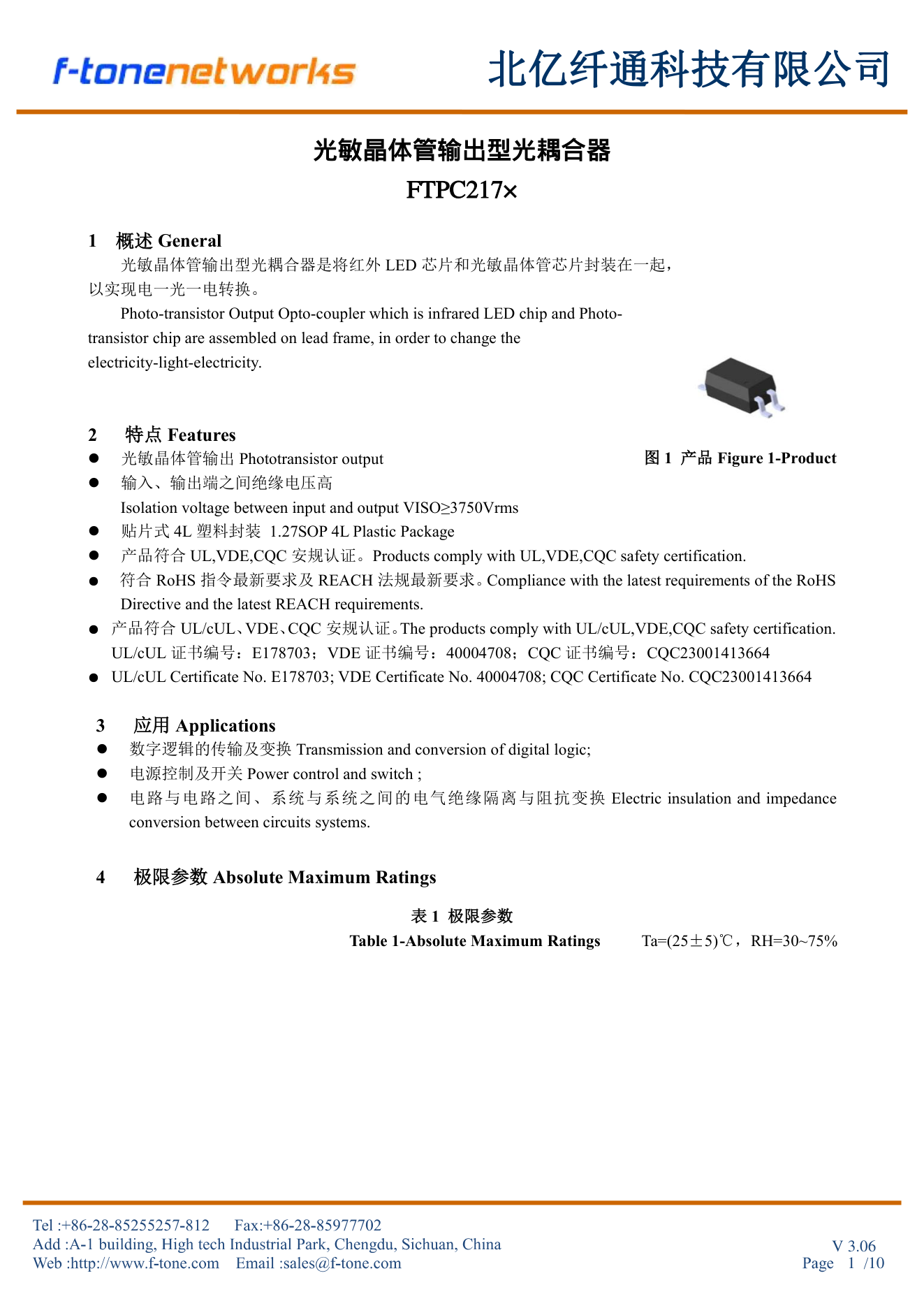 FTPC217× 光敏晶体管输出型光耦合器 V3.06 第1页