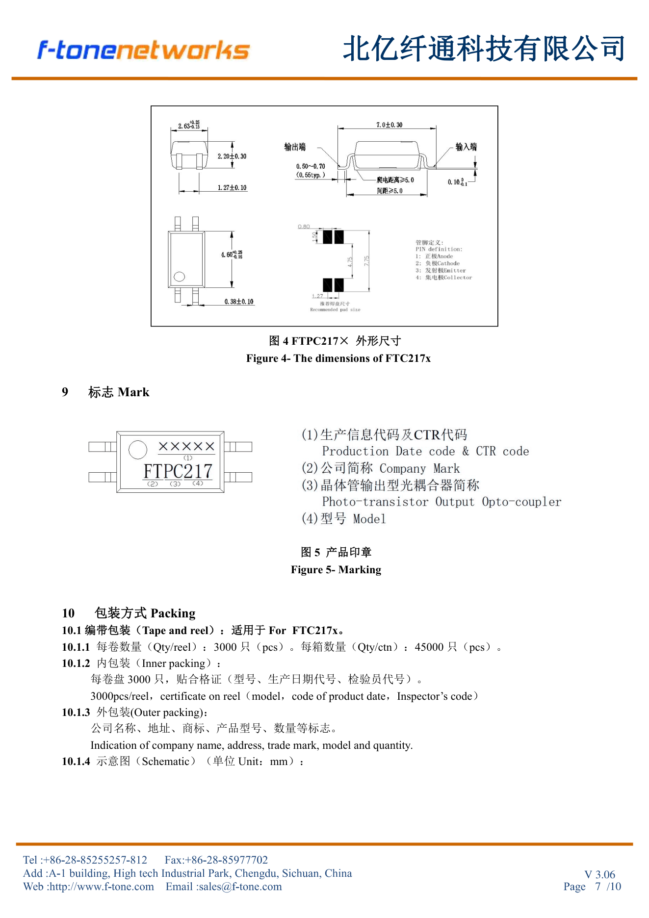 FTPC217× 外形尺寸+标志+包装 第7页