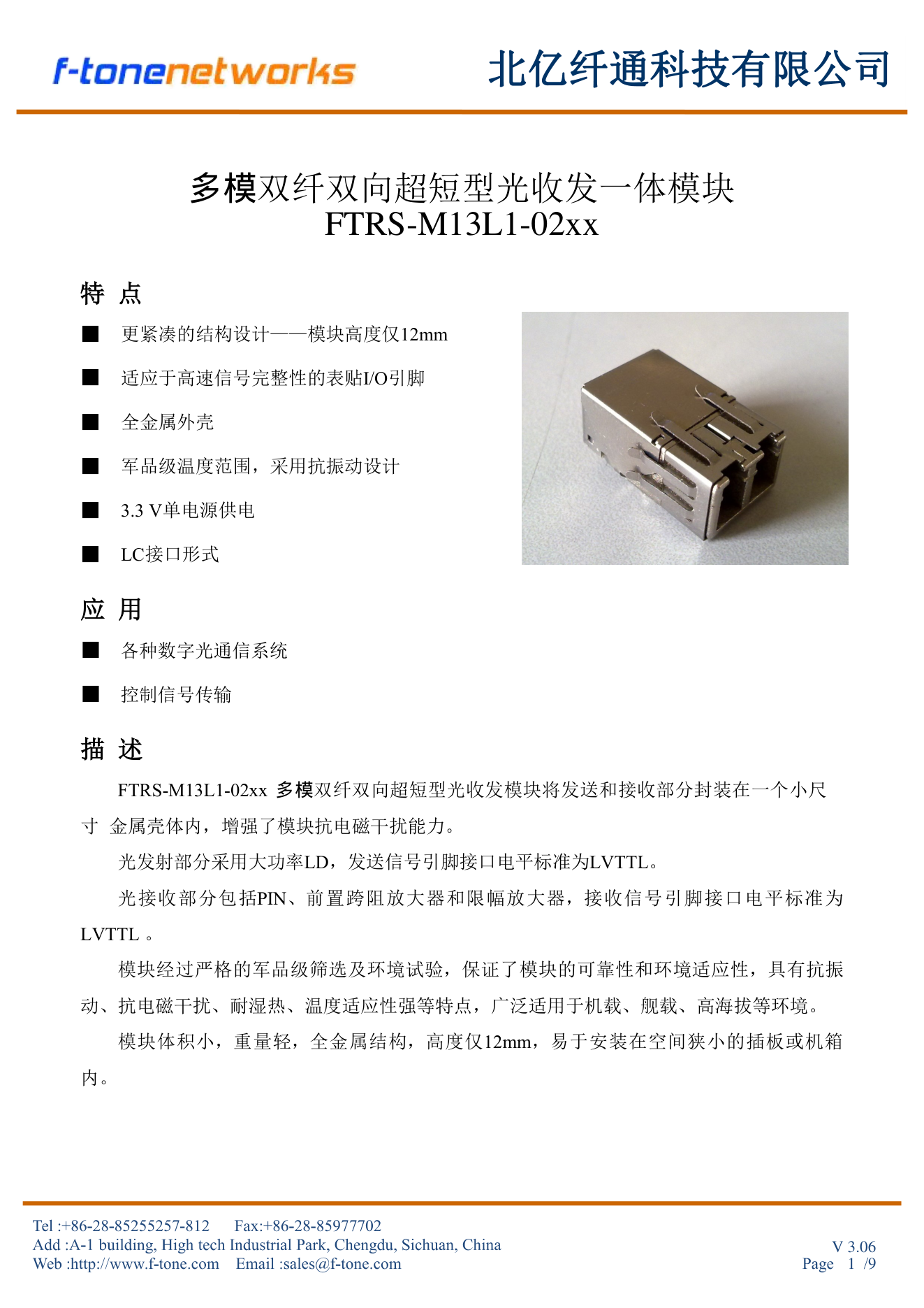 FTRS-M13L1-02xx V3.06 第1页
