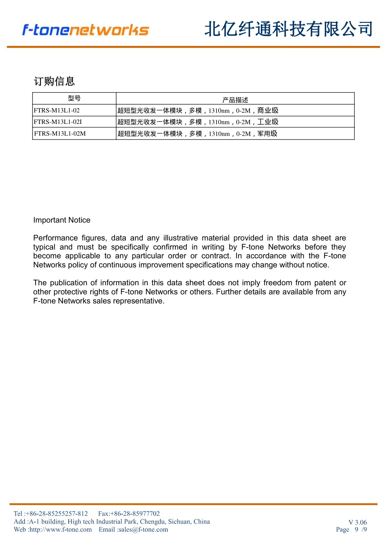 FTRS-M13L1-02xx 订购信息