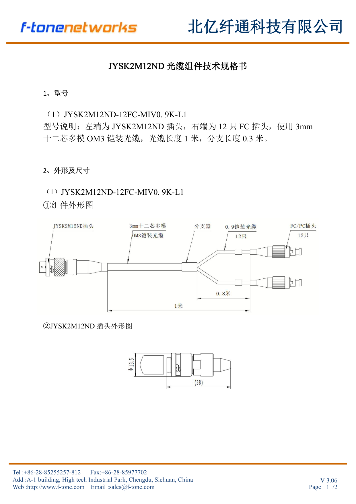 JYSK2M12ND 12芯 M12圆形 多芯OM3铠装光缆组件 外形及尺寸
