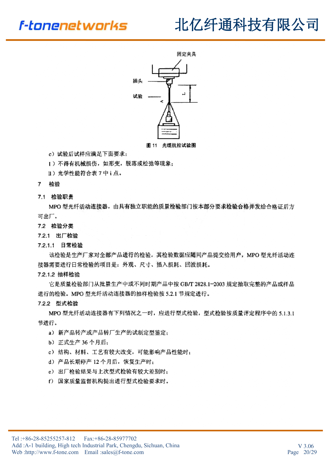 7检验+8标志包装运输贮存