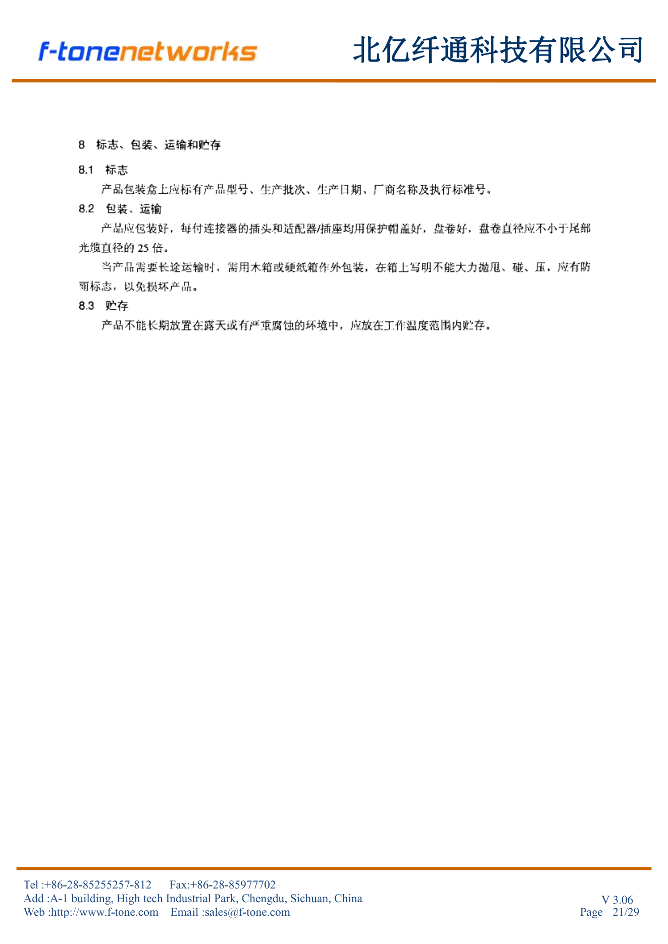 8标志+包装+运输+贮存