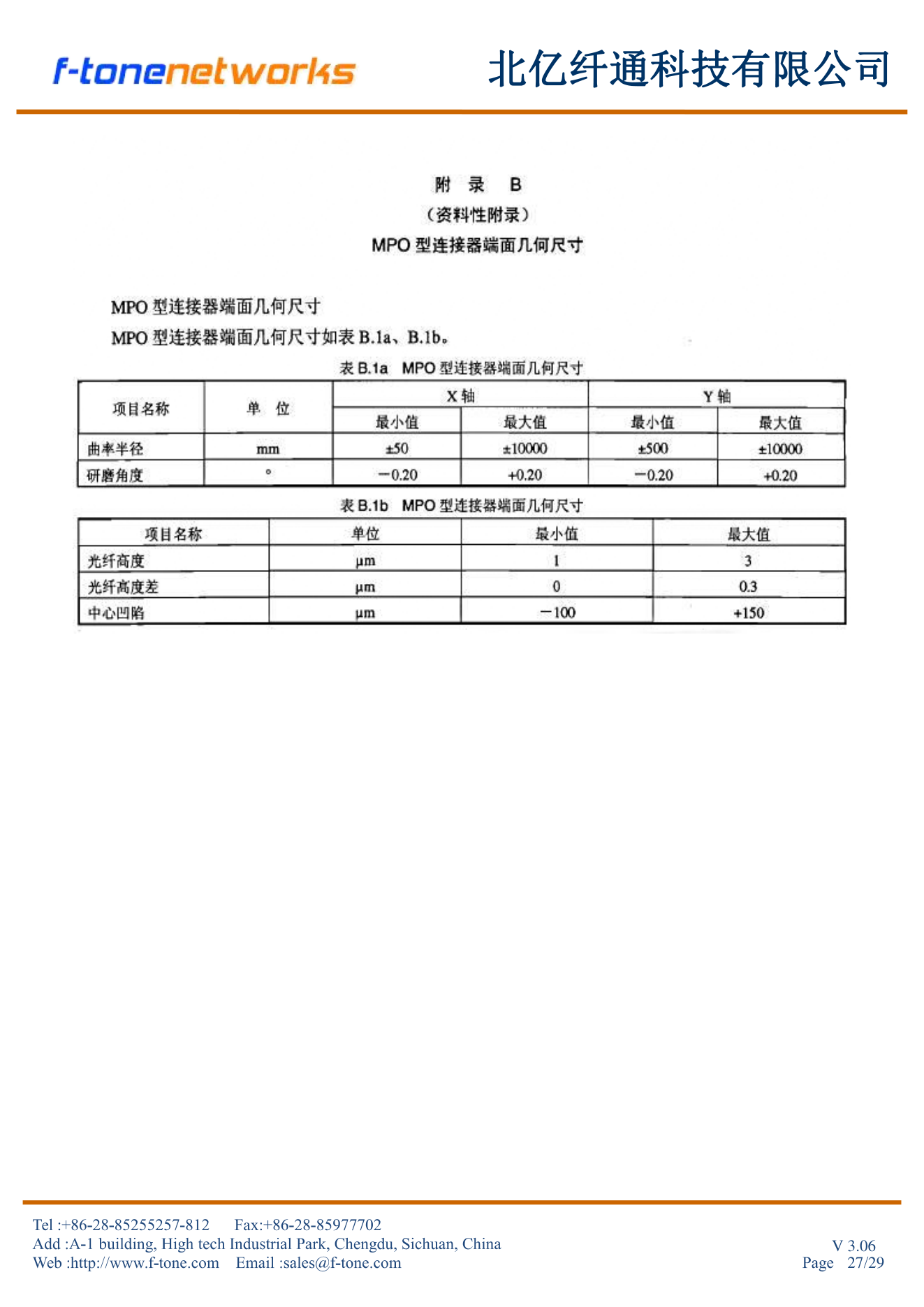附录B MPO型连接器端面几何尺寸