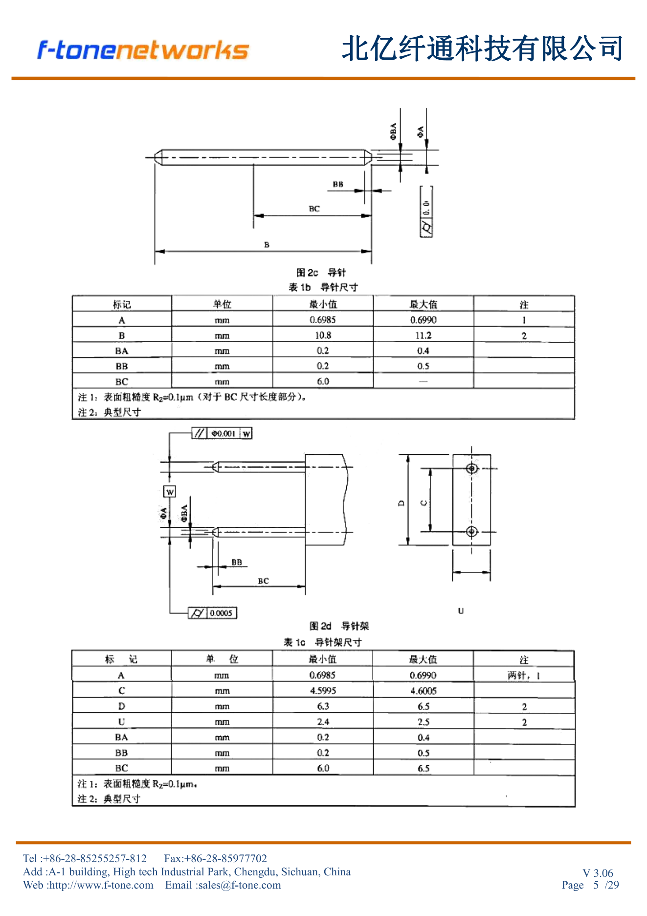 导针图2c+导针架图2d+表1b+表1c