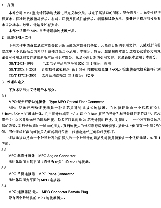 MPO型连接器结构图