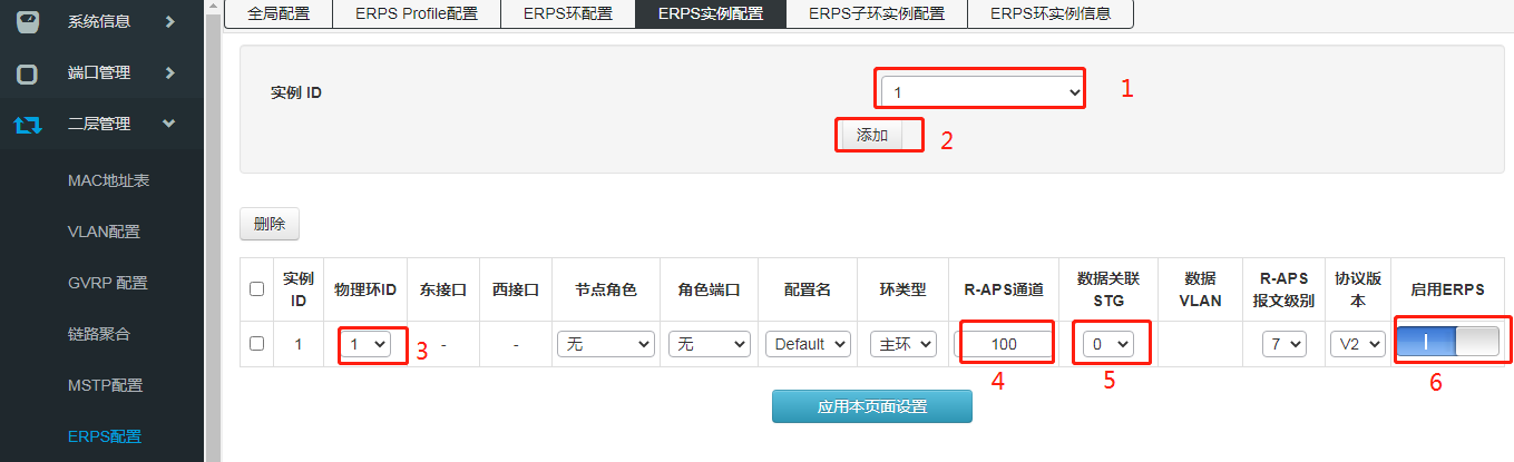 FT-Y系列交换机ERPS环参数配置界面截图