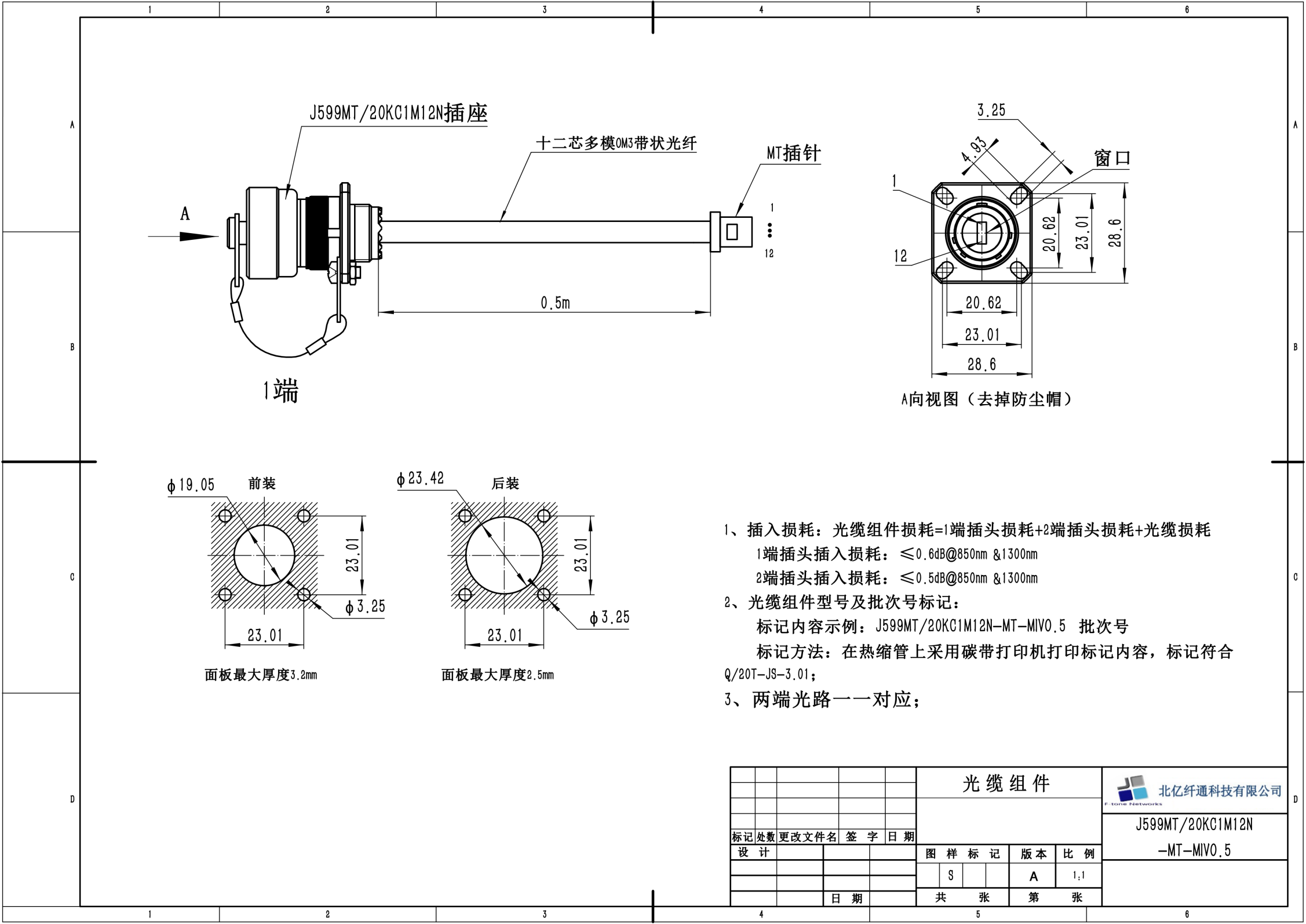 J599MT/20KC1M12N-MT-MIV0.5 REV.A 光缆组件工程图纸