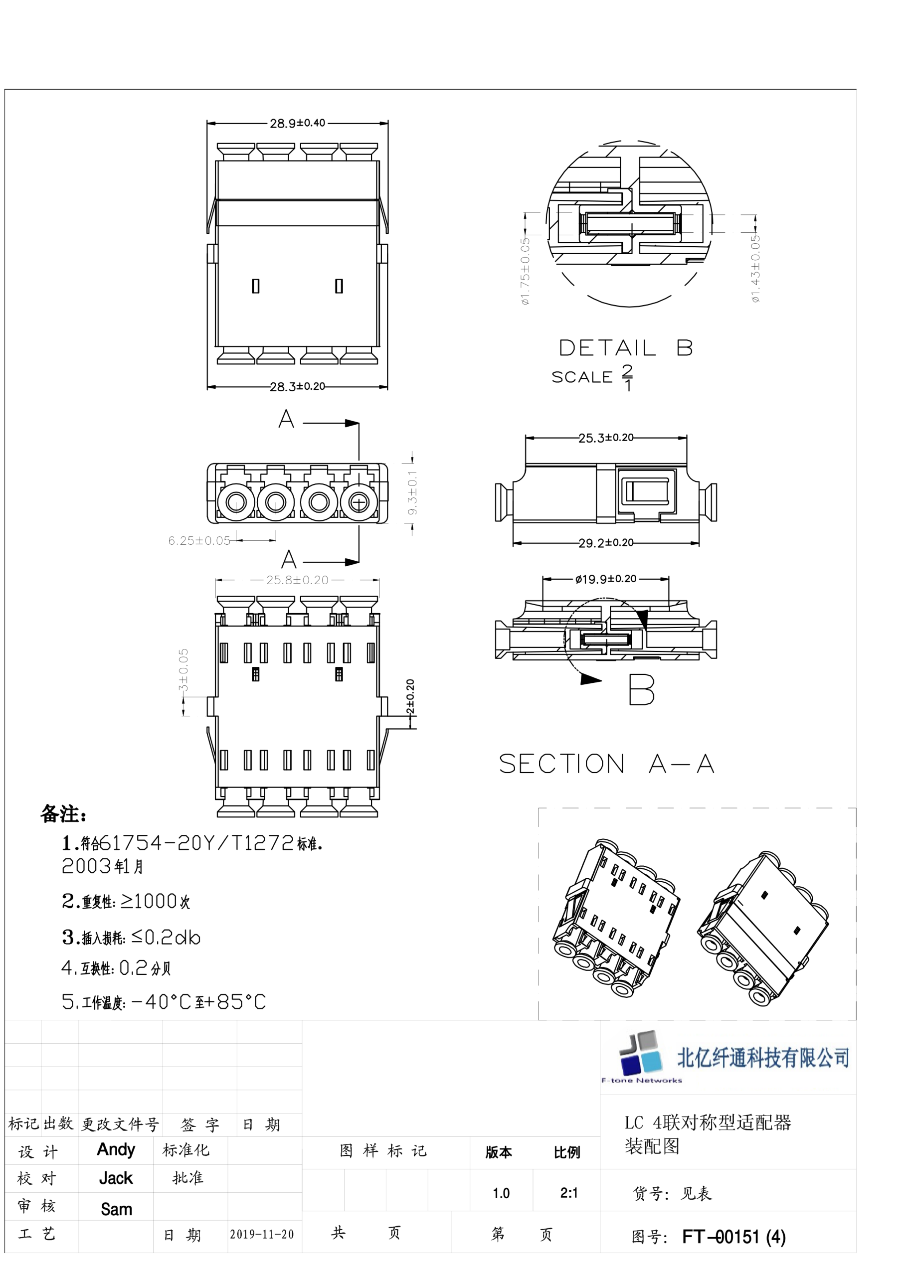 FT-13系列4联对称型适配器 LC四联无耳 REV.1.0 装配图 FT-00151(4)