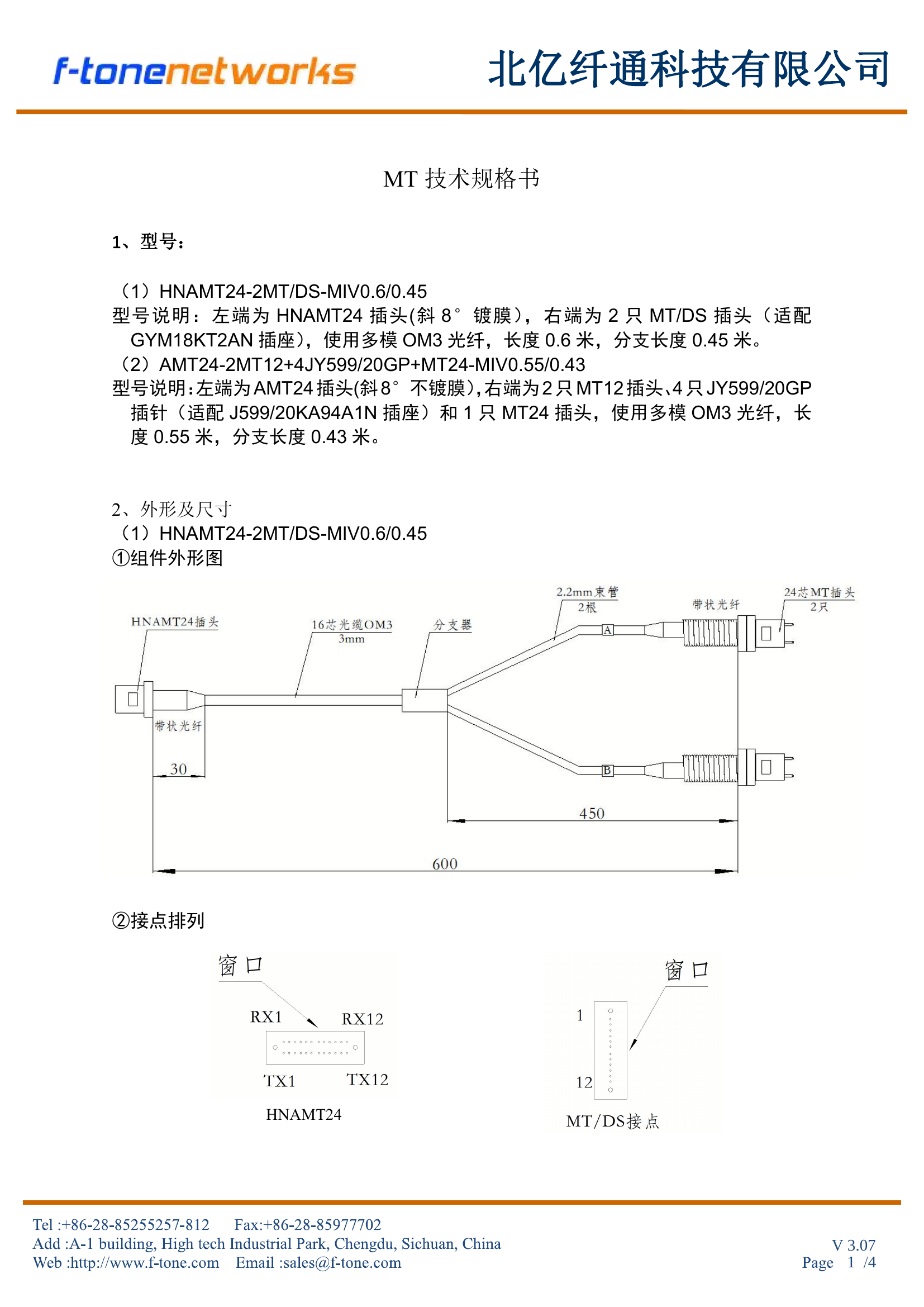 HNAMT24-2MT/DS 组件外形图及接点排列