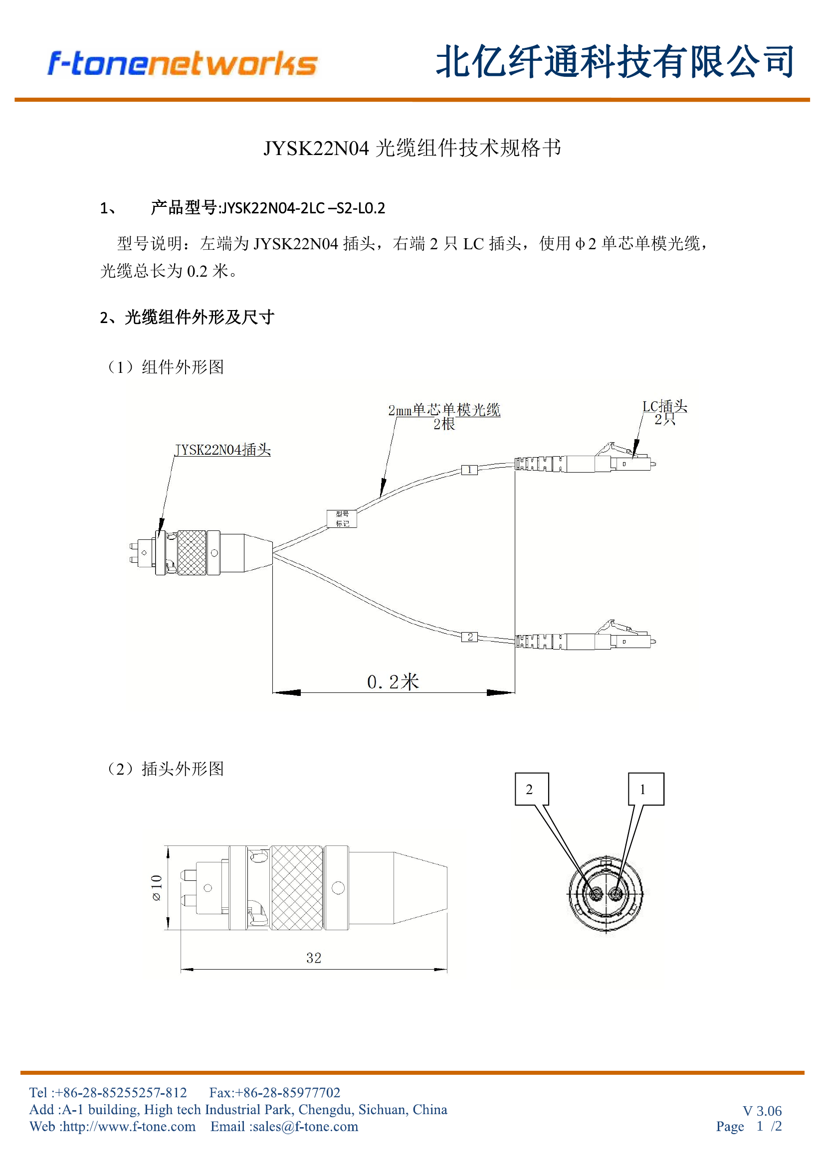 JYSK22N04 光缆组件外形图
