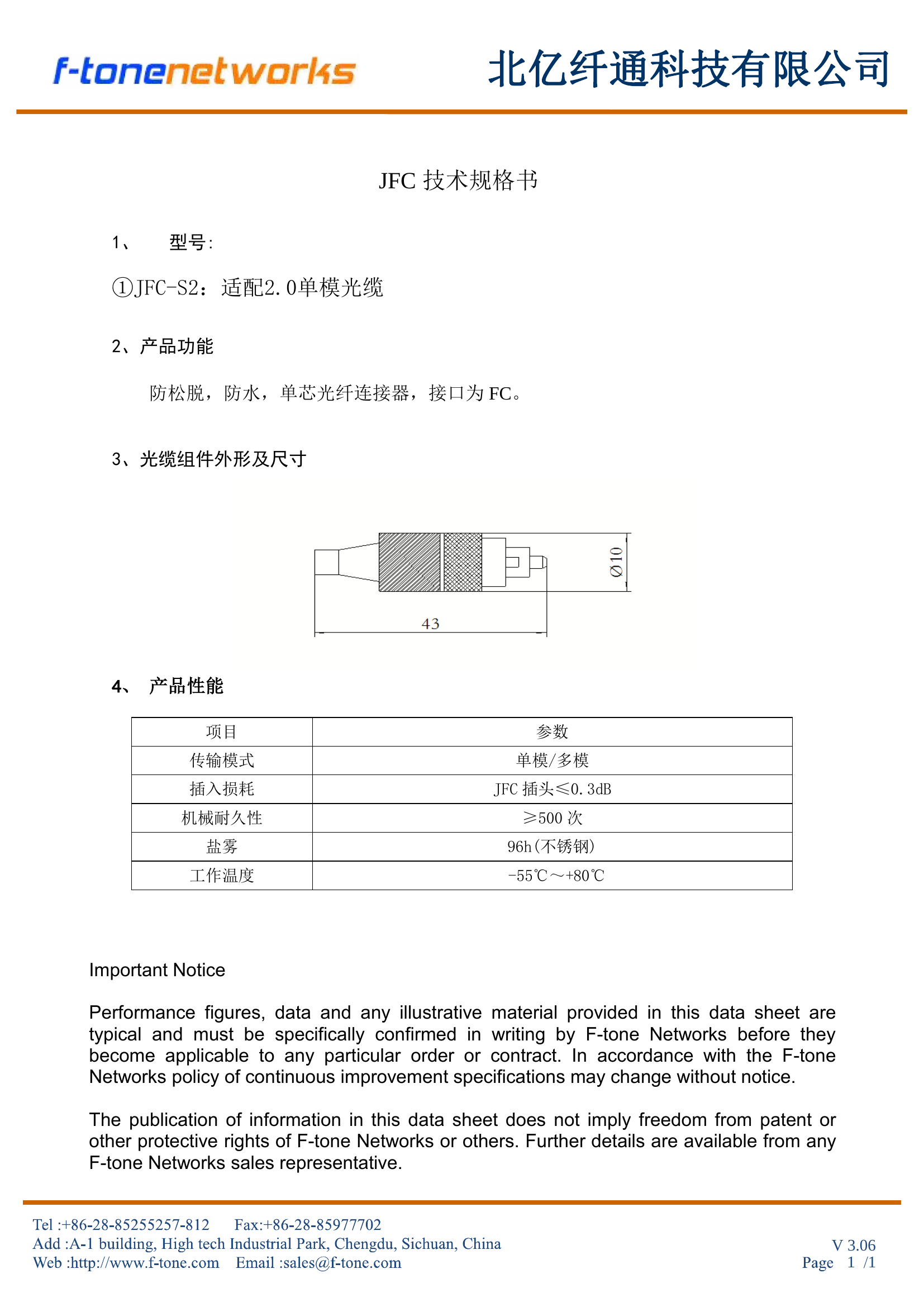 JFC-S2 外形及尺寸图