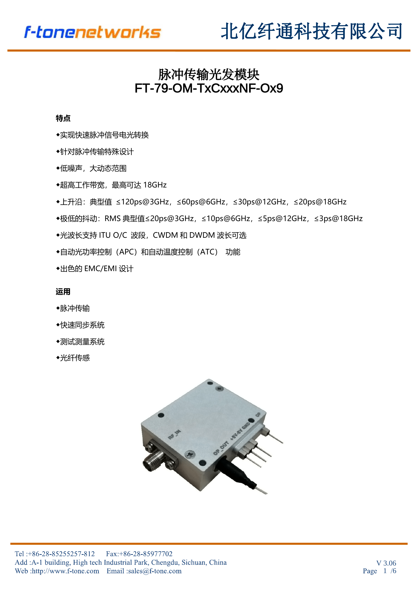 FT-79-OM 脉冲传输光发模块 封面