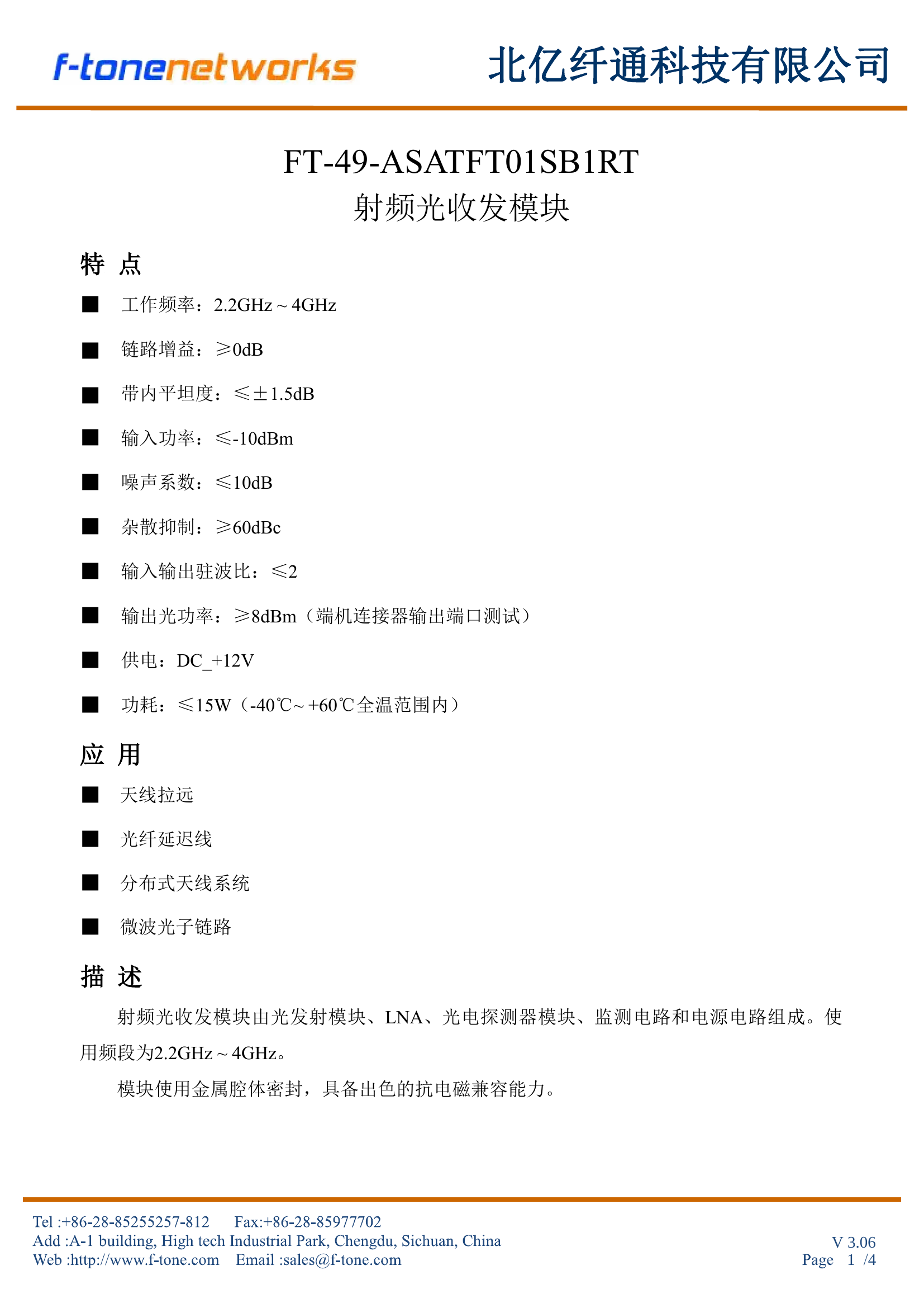 FT-49-ASATFT01SB1RT 射频光收发模块 封面
