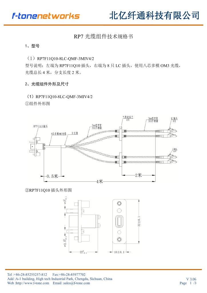 RP7F11Q10-8LC-QMF-3MIV4/2 RP7光缆组件