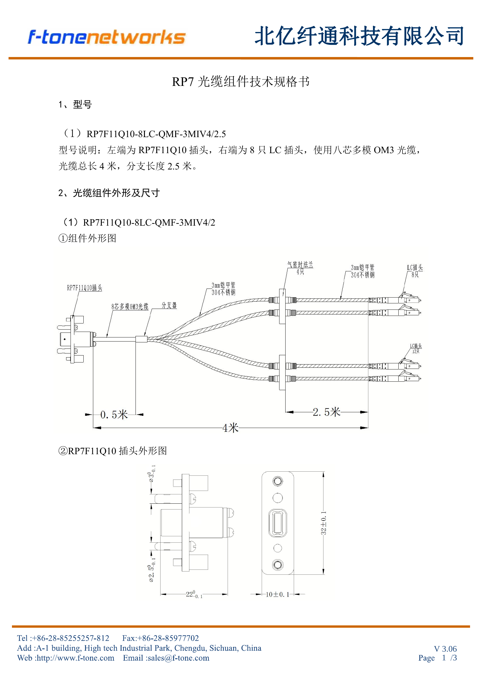 RP7F11Q10-8LC-QMF-3MIV4/2.5 光缆组件技术规格书（第1页）
