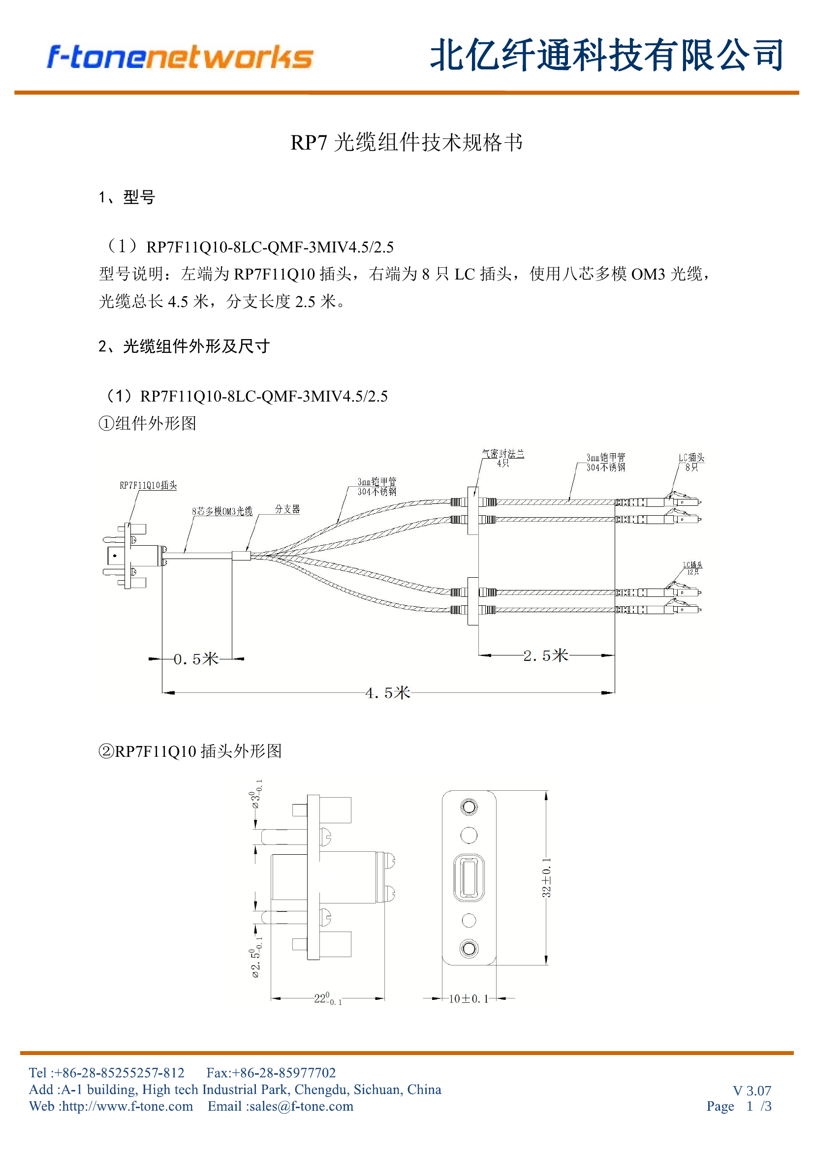 RP7F11Q10-8LC-QMF-3MIV4.5-2.5 组件外形图