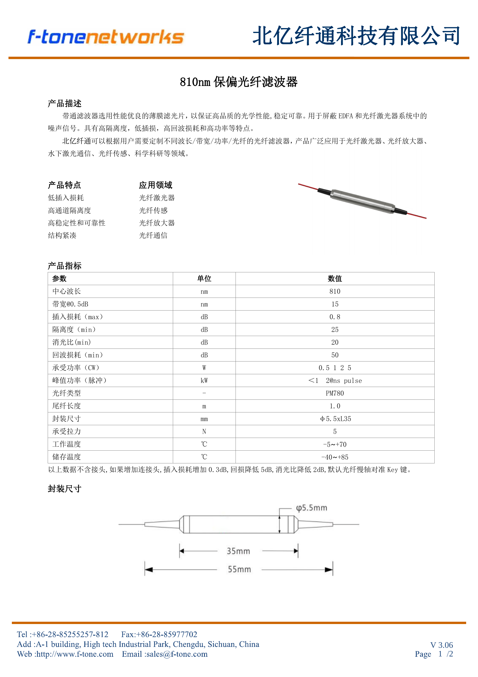 FT-X5系列810nm保偏光纤滤波器产品参数