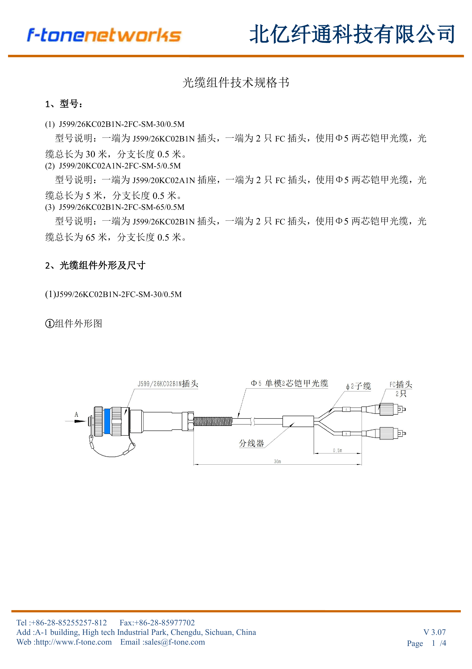 J599光缆组件 型号一