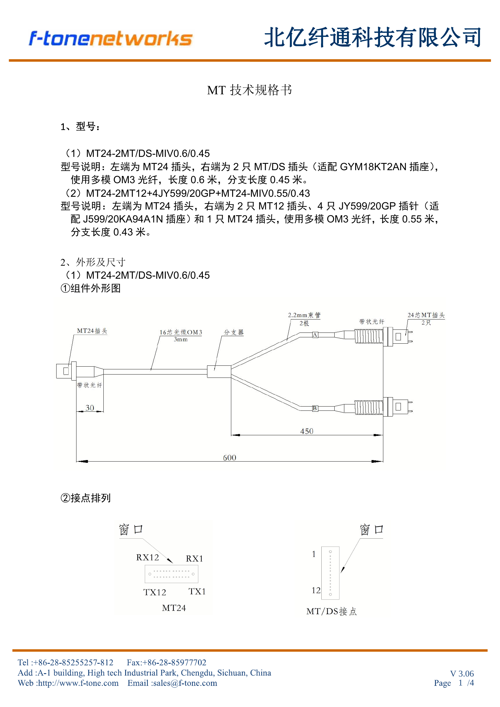 MT24-2MT/DS 组件外形图及接点排列