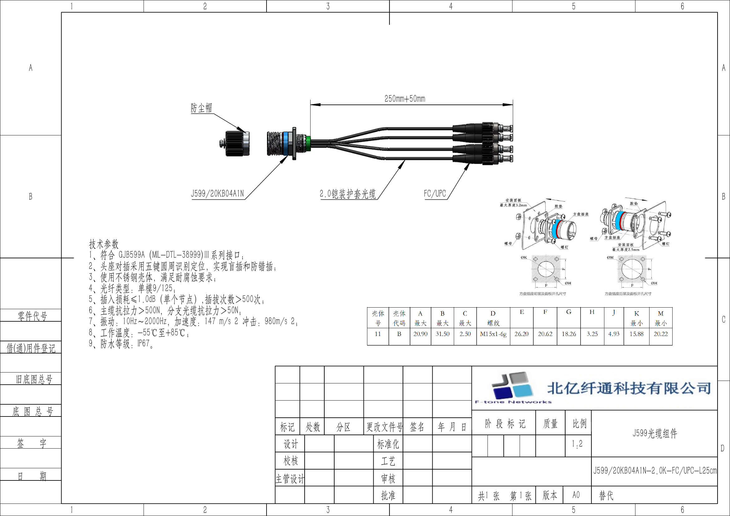 J599/20KB04A1N-2.0K-FC/UPC-L25cm Military Fiber Optic Cable Assembly GJB599A MIL-DTL-38999