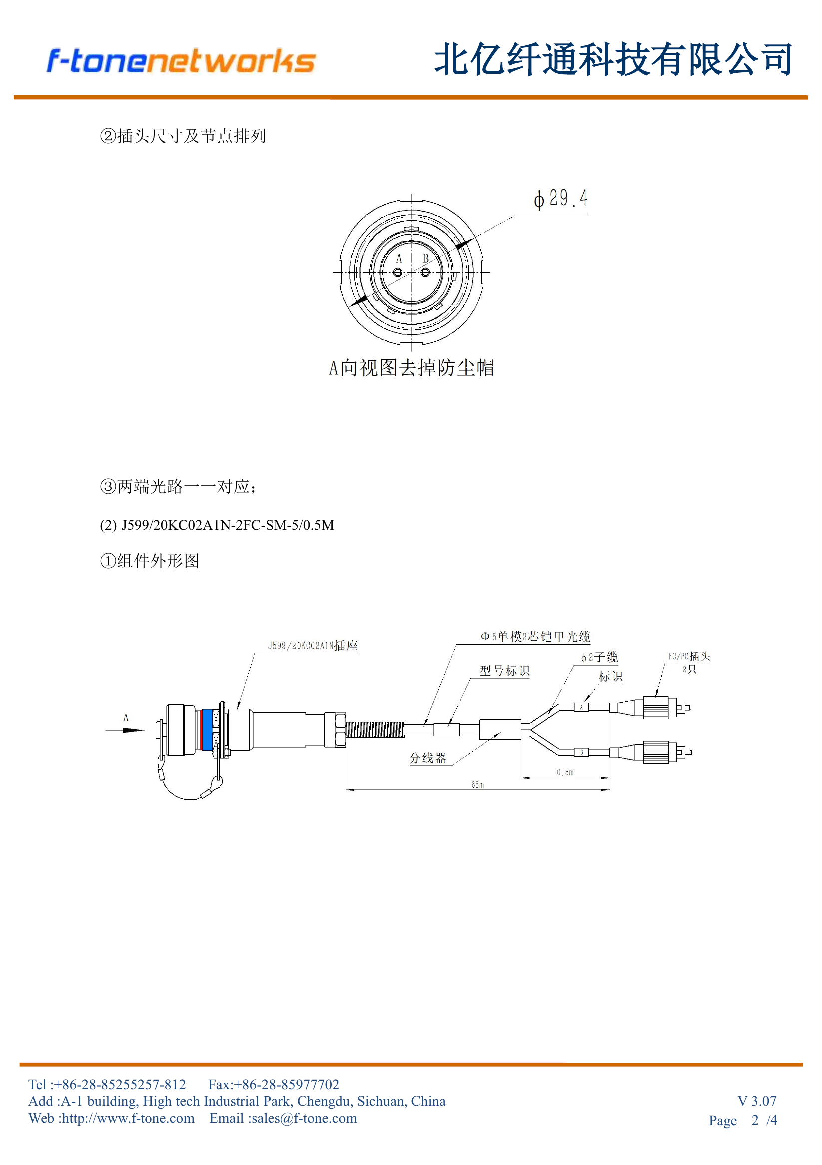J599光缆组件 型号二