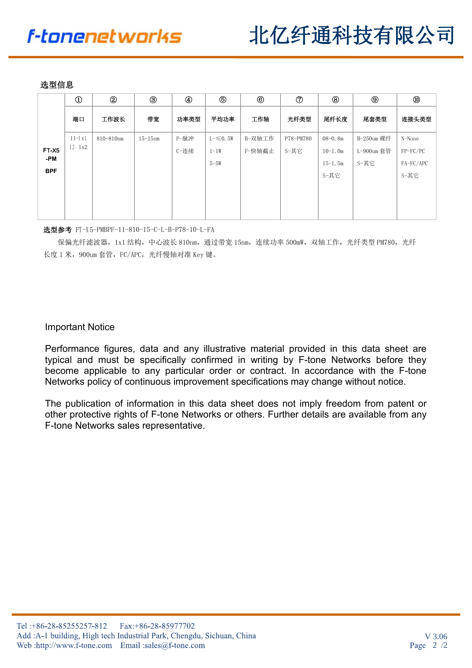 FT-X5系列810nm保偏光纤滤波器选型信息与封装尺寸