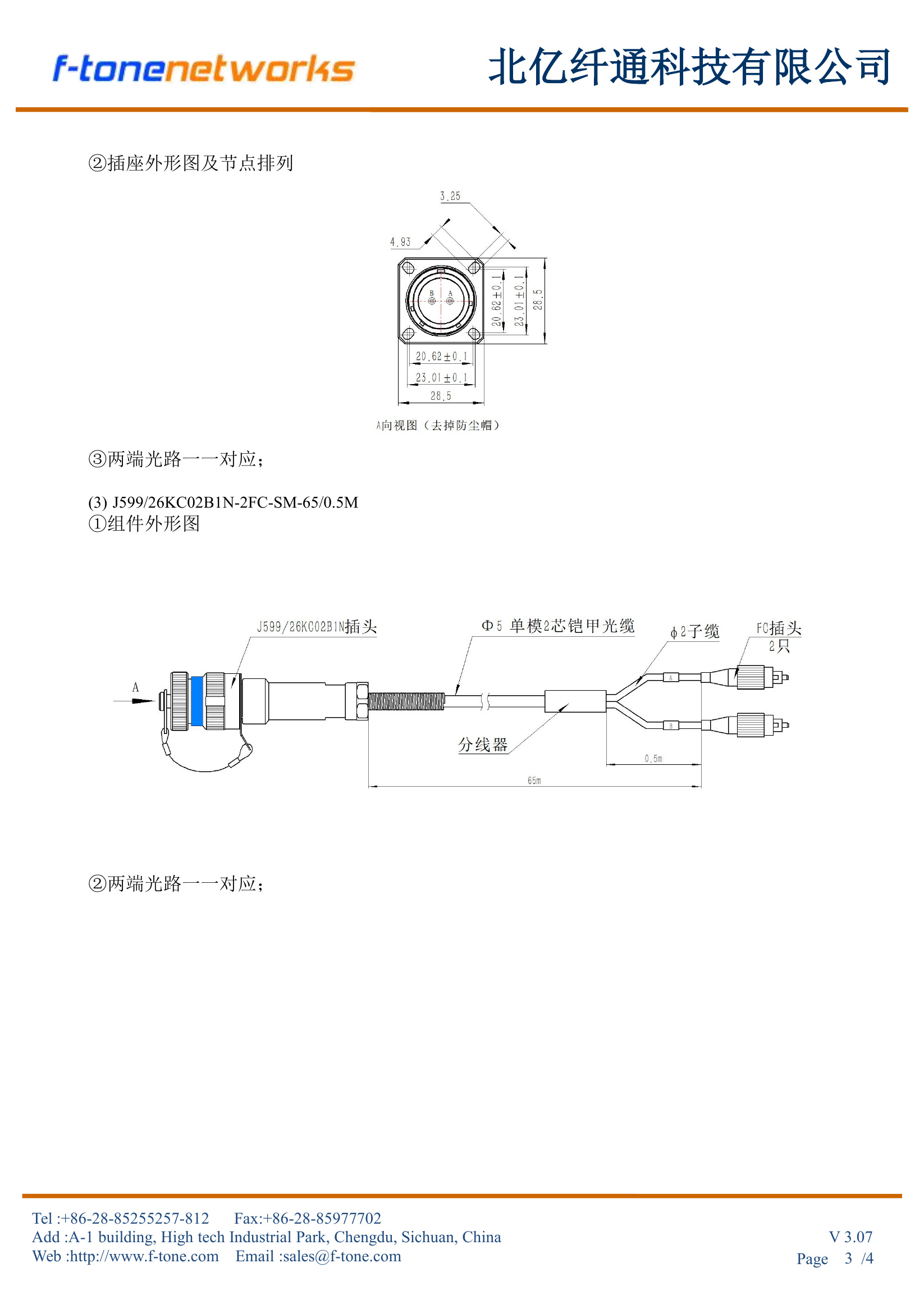 J599光缆组件 型号三