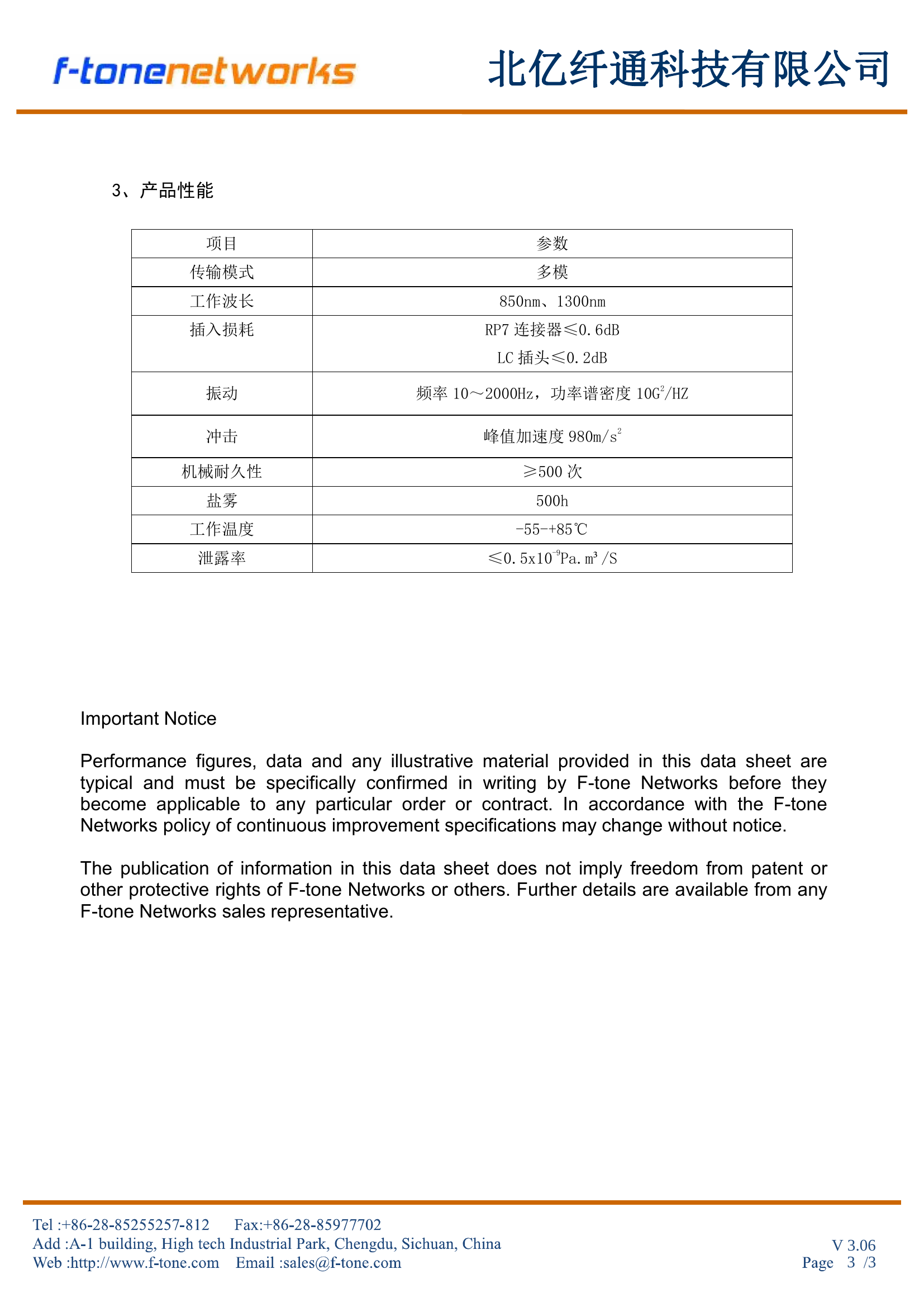 RP7F11Q10-8LC-QMF-3MIV4/2.5 光缆组件技术规格书（第3页）