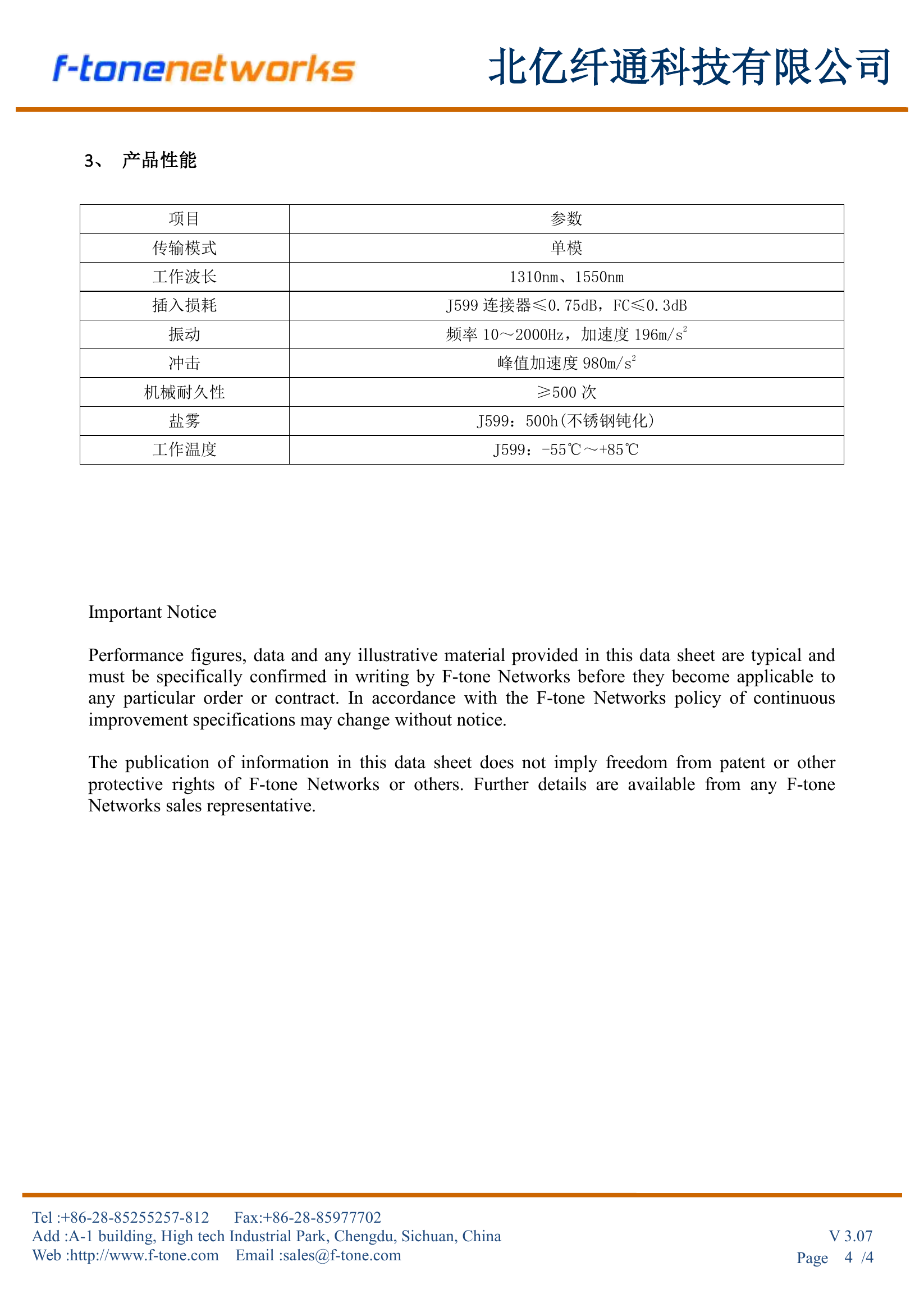 J599光缆组件 规格说明
