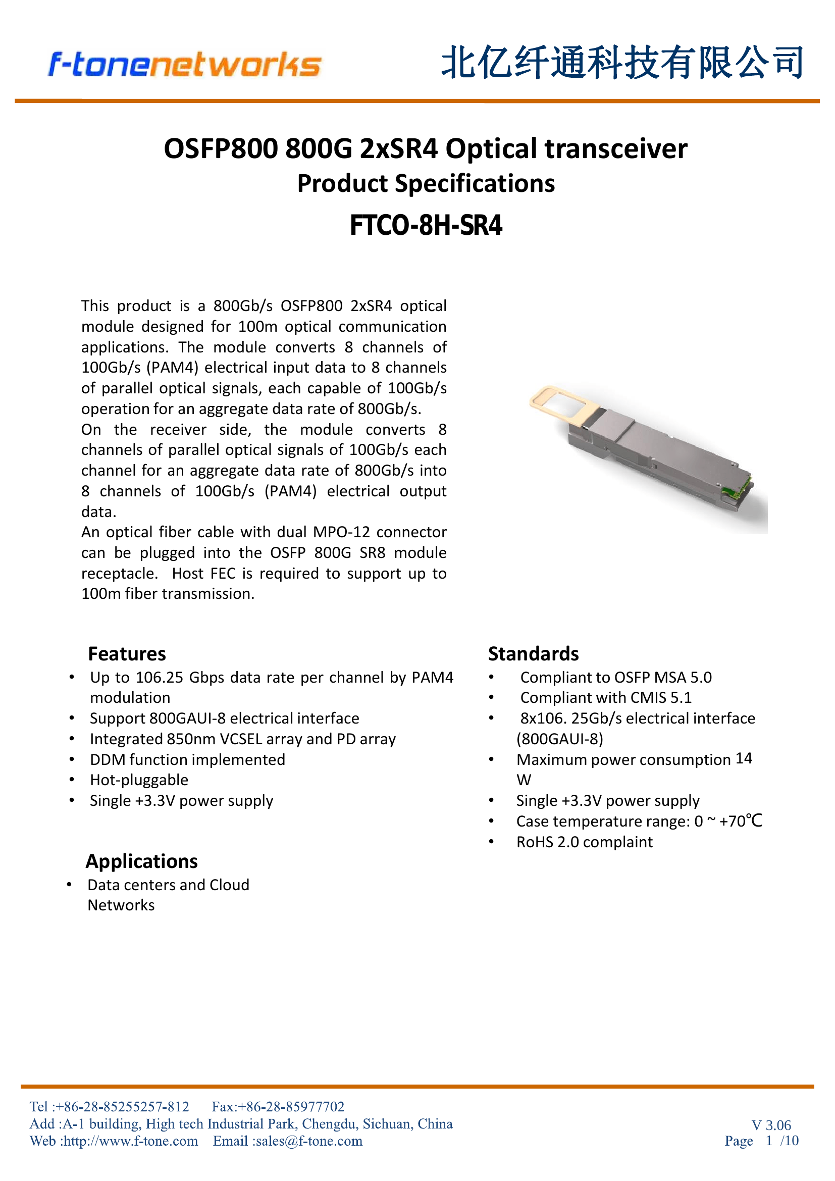 FTCO-8H-SR4 产品外观