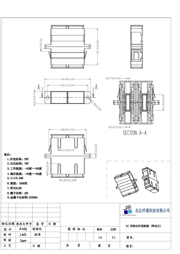 FT-WP系列 SC双联光纤适配器(带法兰)